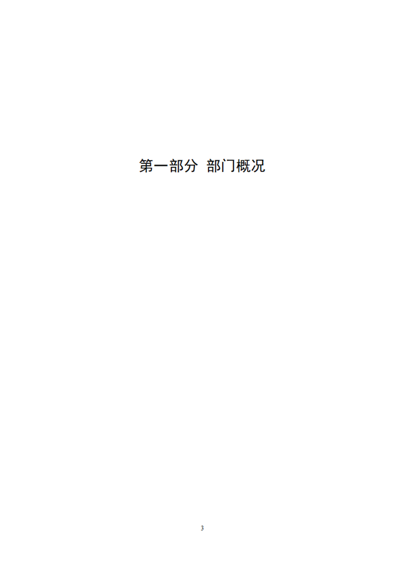 轻工业人才交流培训中心部门预算公开稿（2026年）_03.png