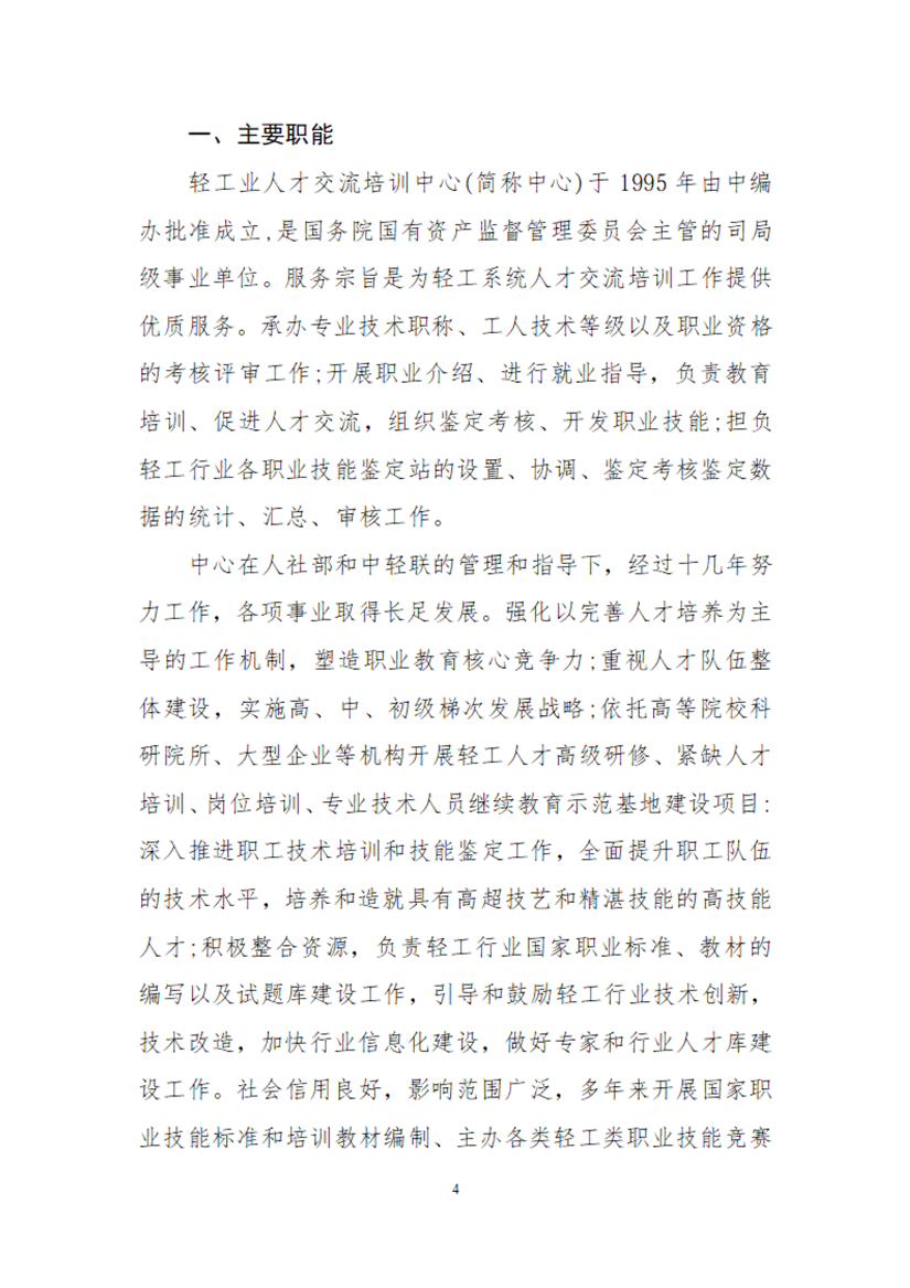 轻工业人才交流培训中心部门预算公开稿（2026年）_04.png