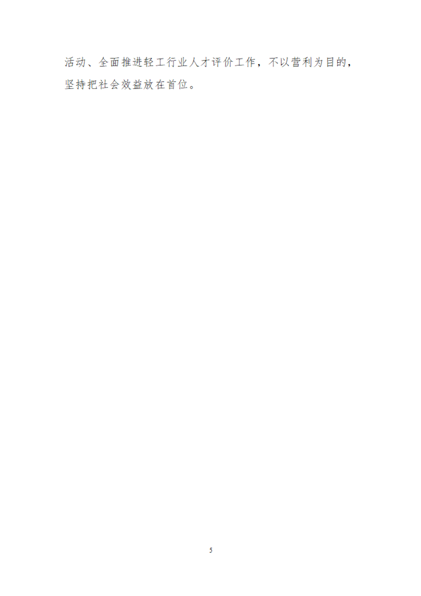 轻工业人才交流培训中心部门预算公开稿（2026年）_05.png