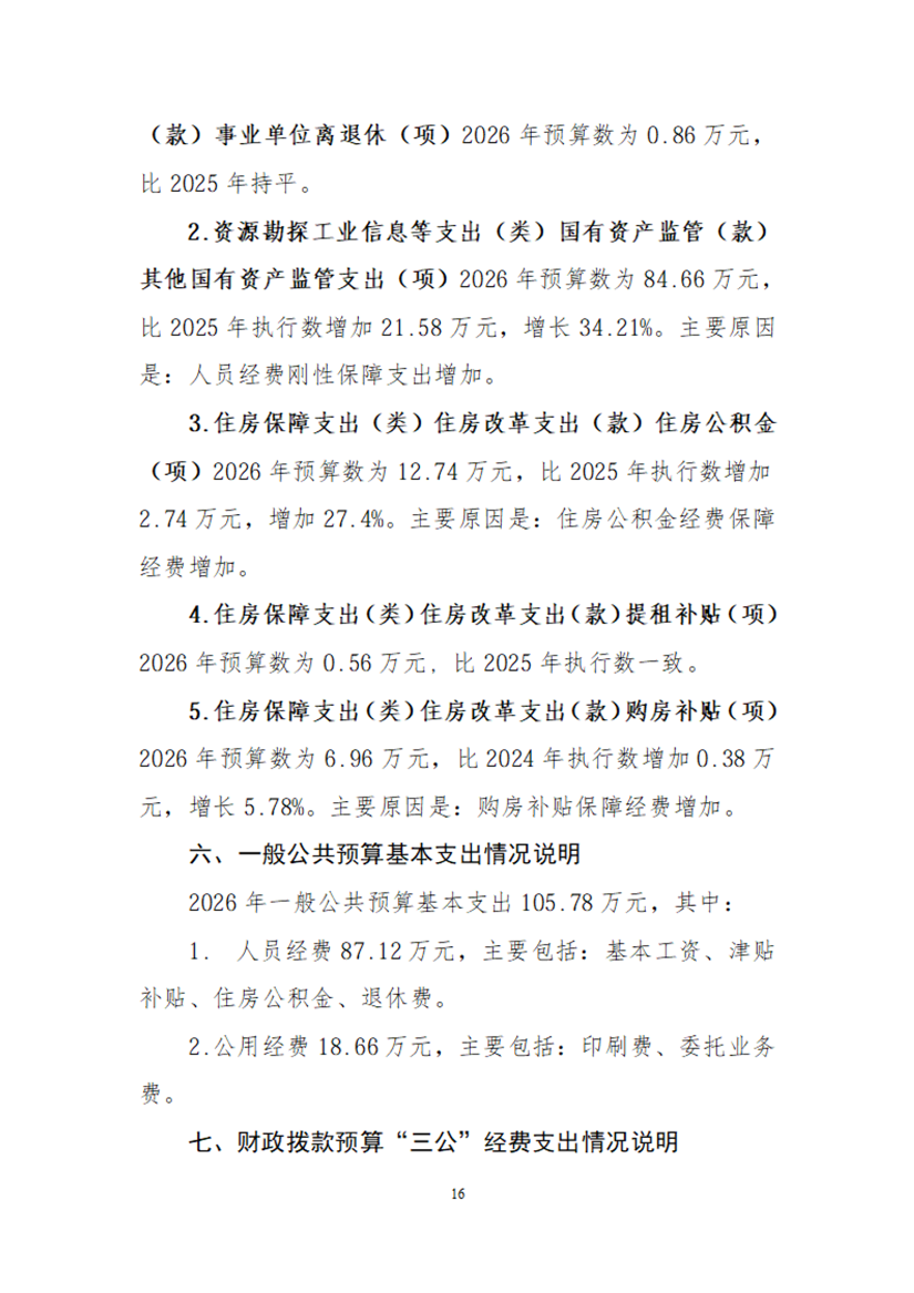 轻工业人才交流培训中心部门预算公开稿（2026年）_16.png