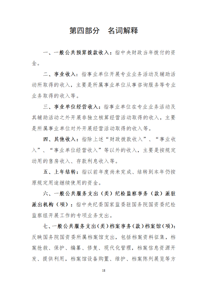 轻工业人才交流培训中心部门预算公开稿（2026年）_18.png