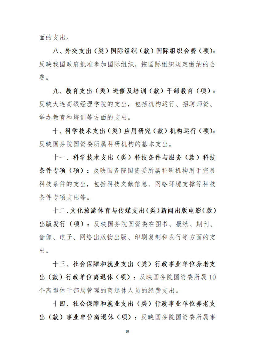 轻工业人才交流培训中心部门预算公开稿（2026年）_19.png