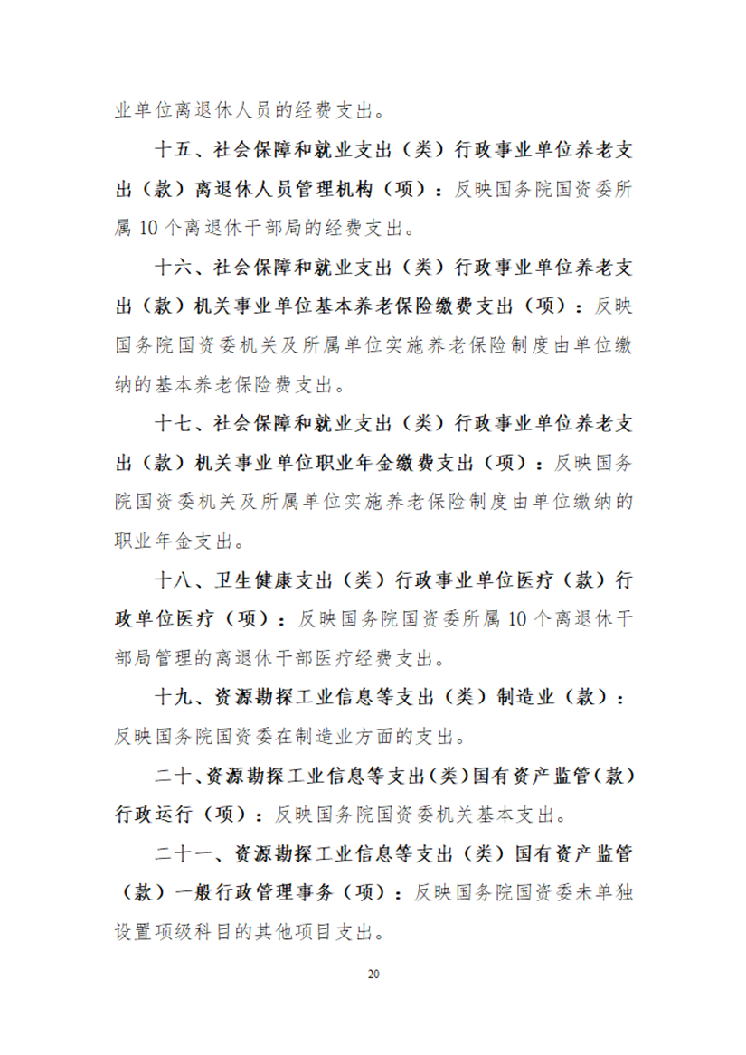 轻工业人才交流培训中心部门预算公开稿（2026年）_20.png