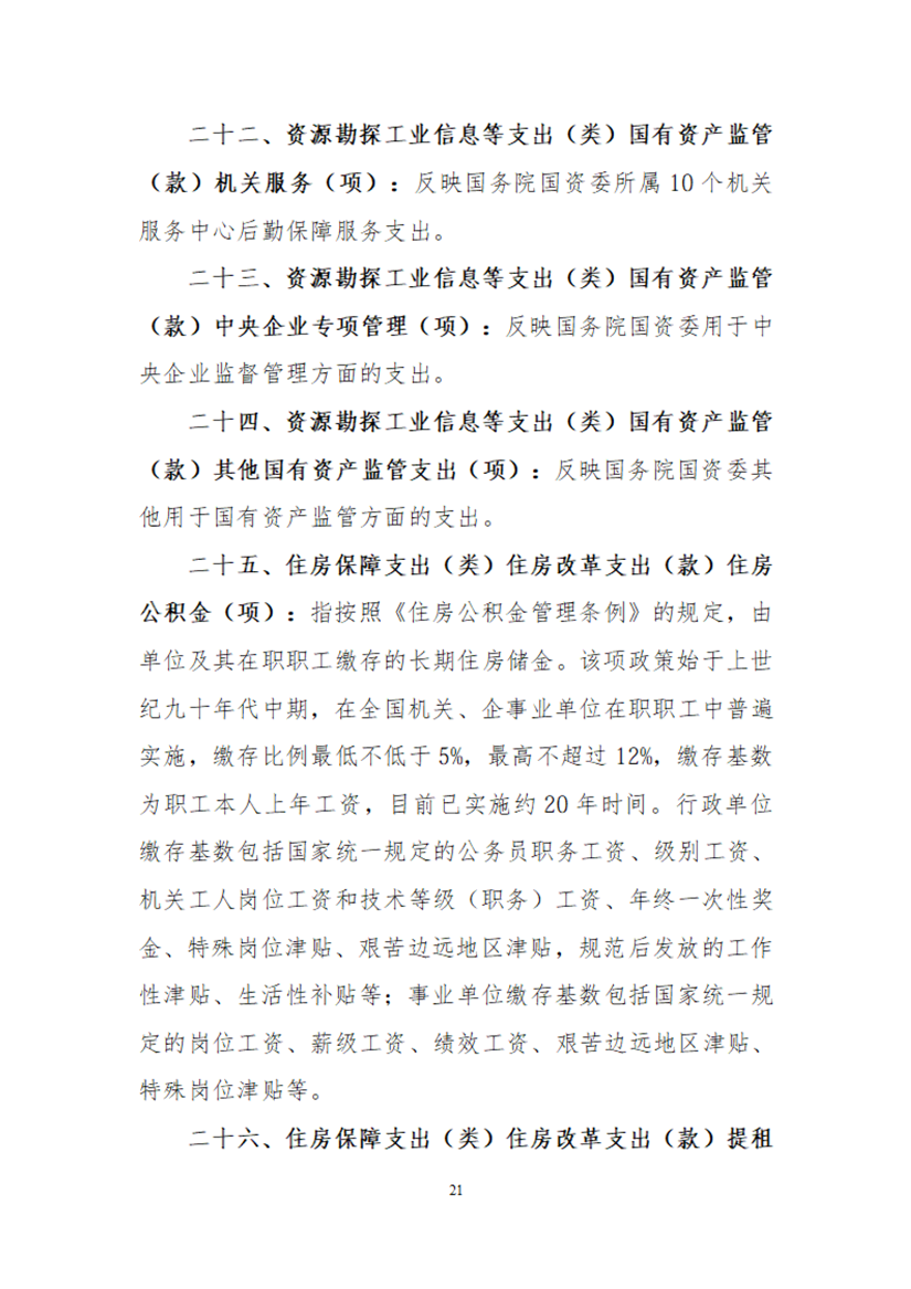 轻工业人才交流培训中心部门预算公开稿（2026年）_21.png