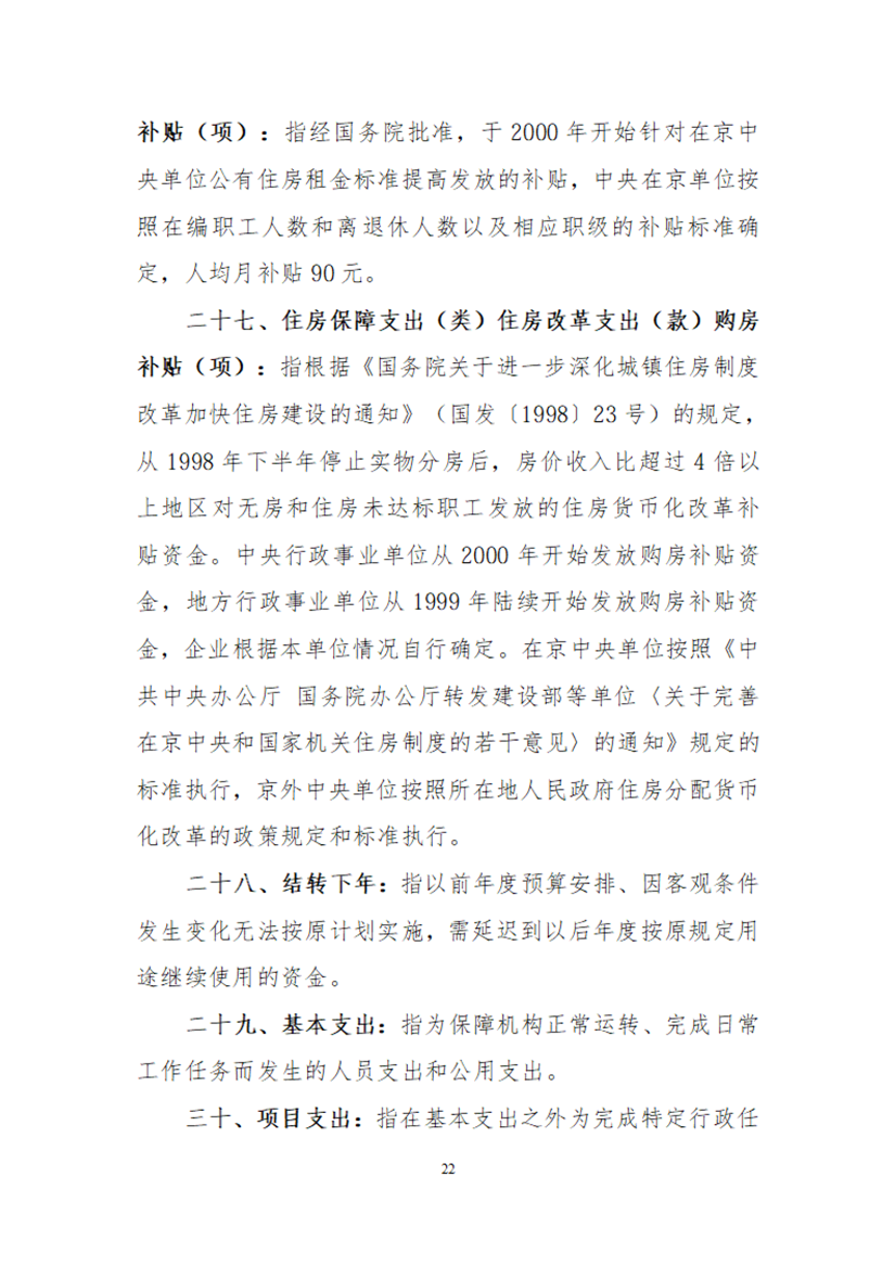 轻工业人才交流培训中心部门预算公开稿（2026年）_22.png