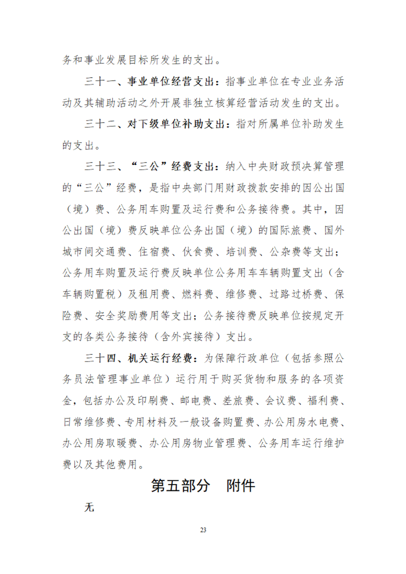 轻工业人才交流培训中心部门预算公开稿（2026年）_23.png