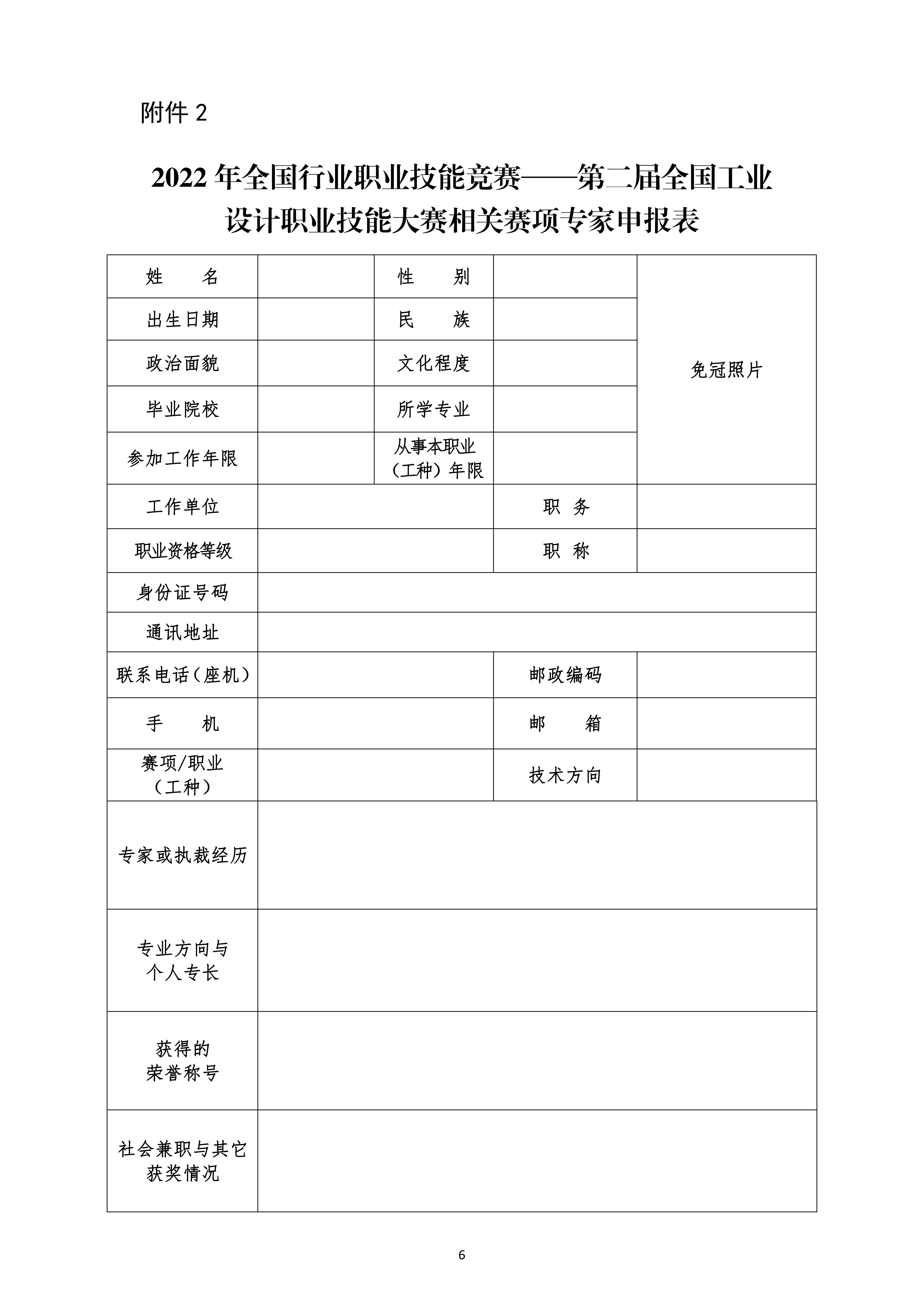 关于开展第二届全国工业设计职业技能大赛专家征集工作的通知_05.jpg