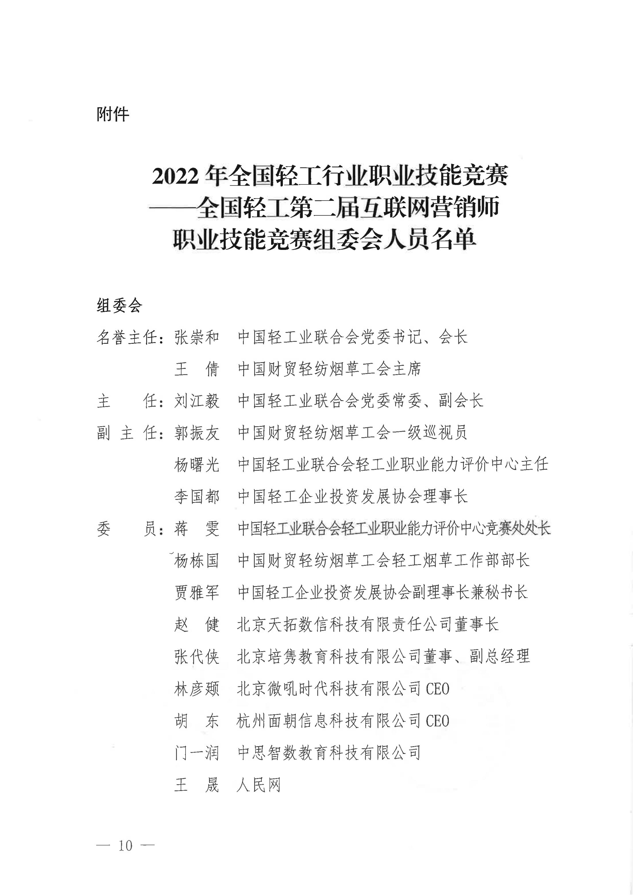 关于举办2022年全国轻工行业职业技能竞赛——全国轻工第二届互联网营销师_09.jpg