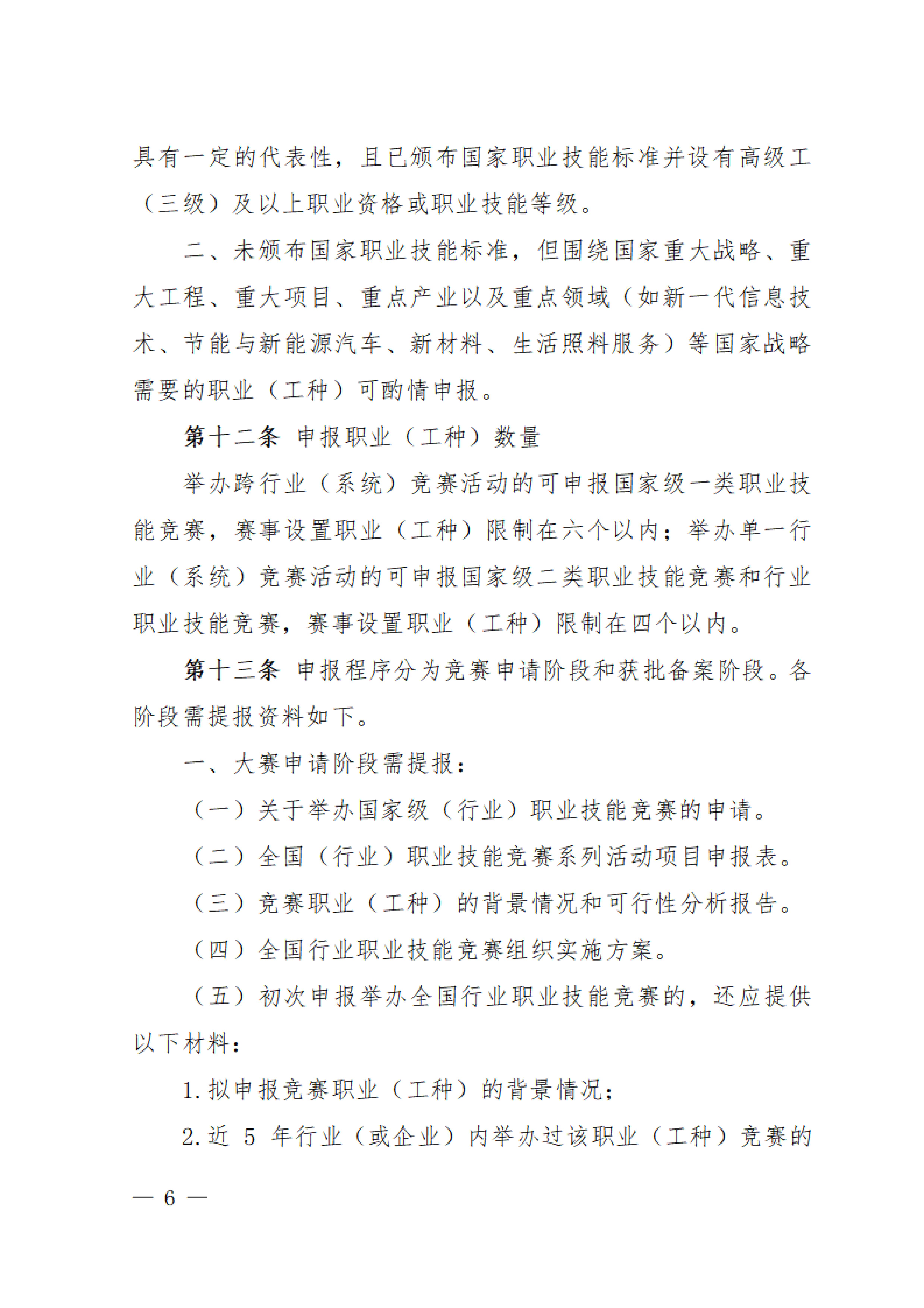 关于印发《全国轻工职业技能竞赛指导意见》的通知_05.jpg