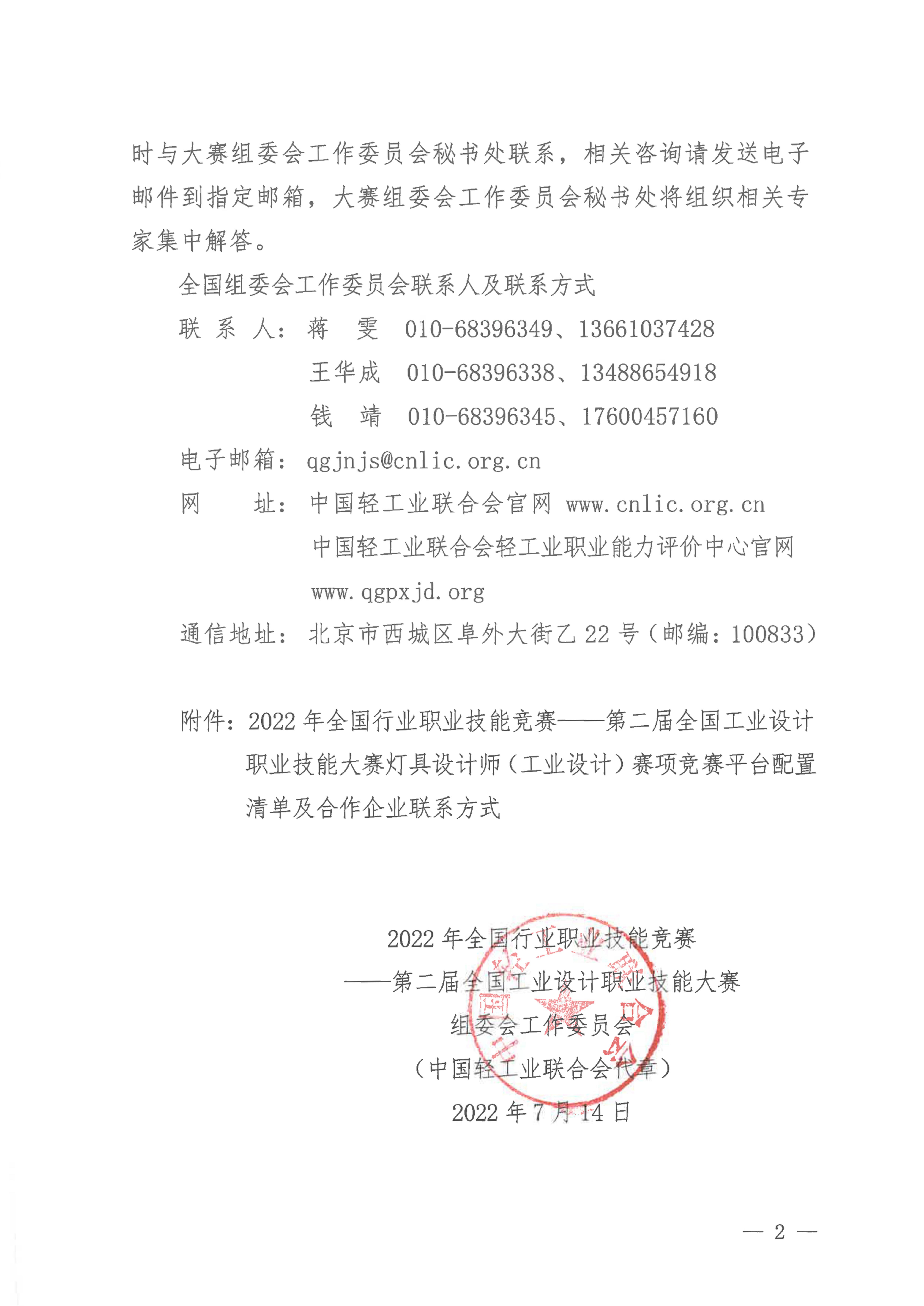 关于公布第二届全国工业设计职业技能大赛灯具设计师（工业设计）赛项合作企业的通知_01.jpg