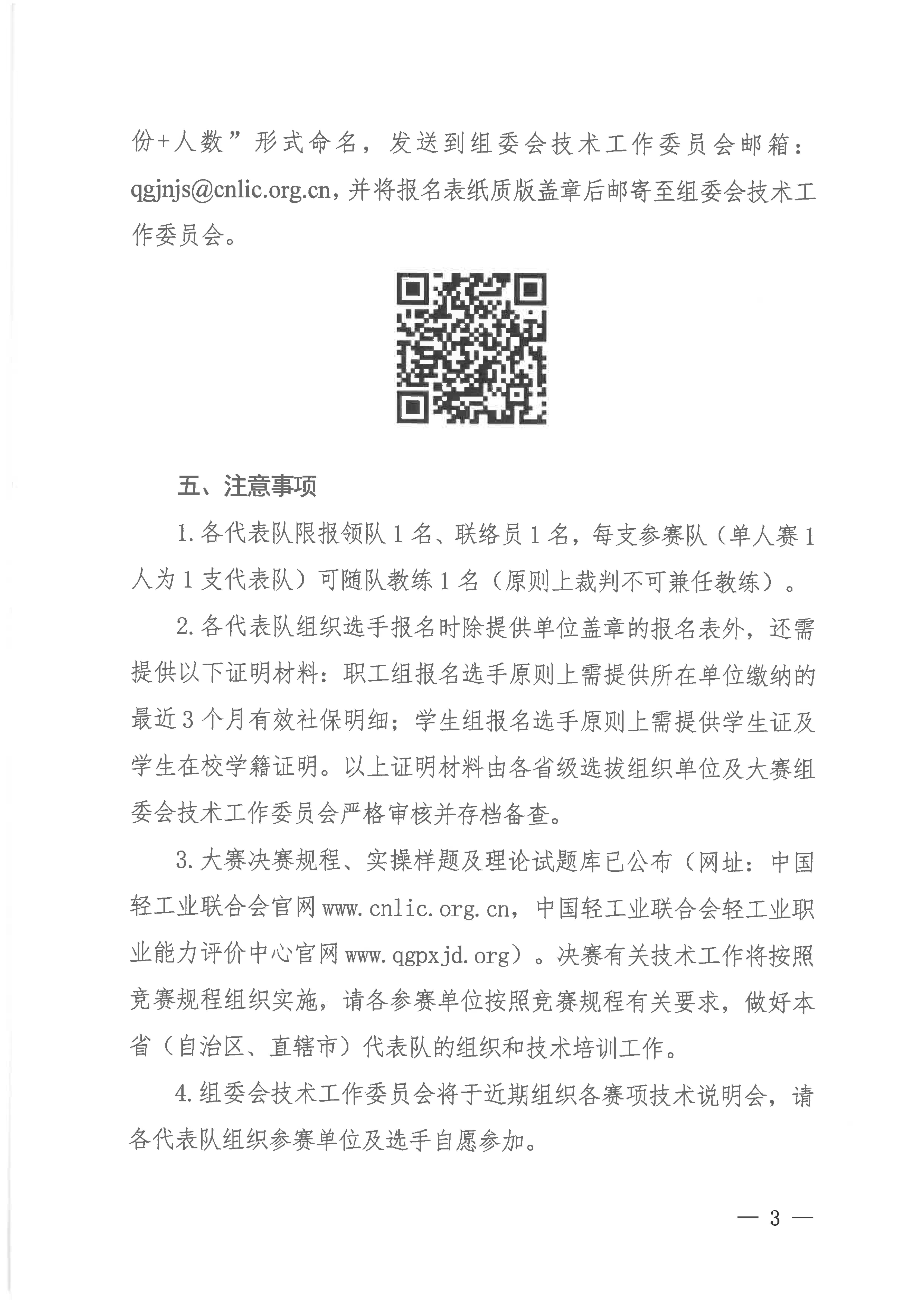 关于第三届全国工业设计职业技能大赛决赛报名的通知_02.jpg