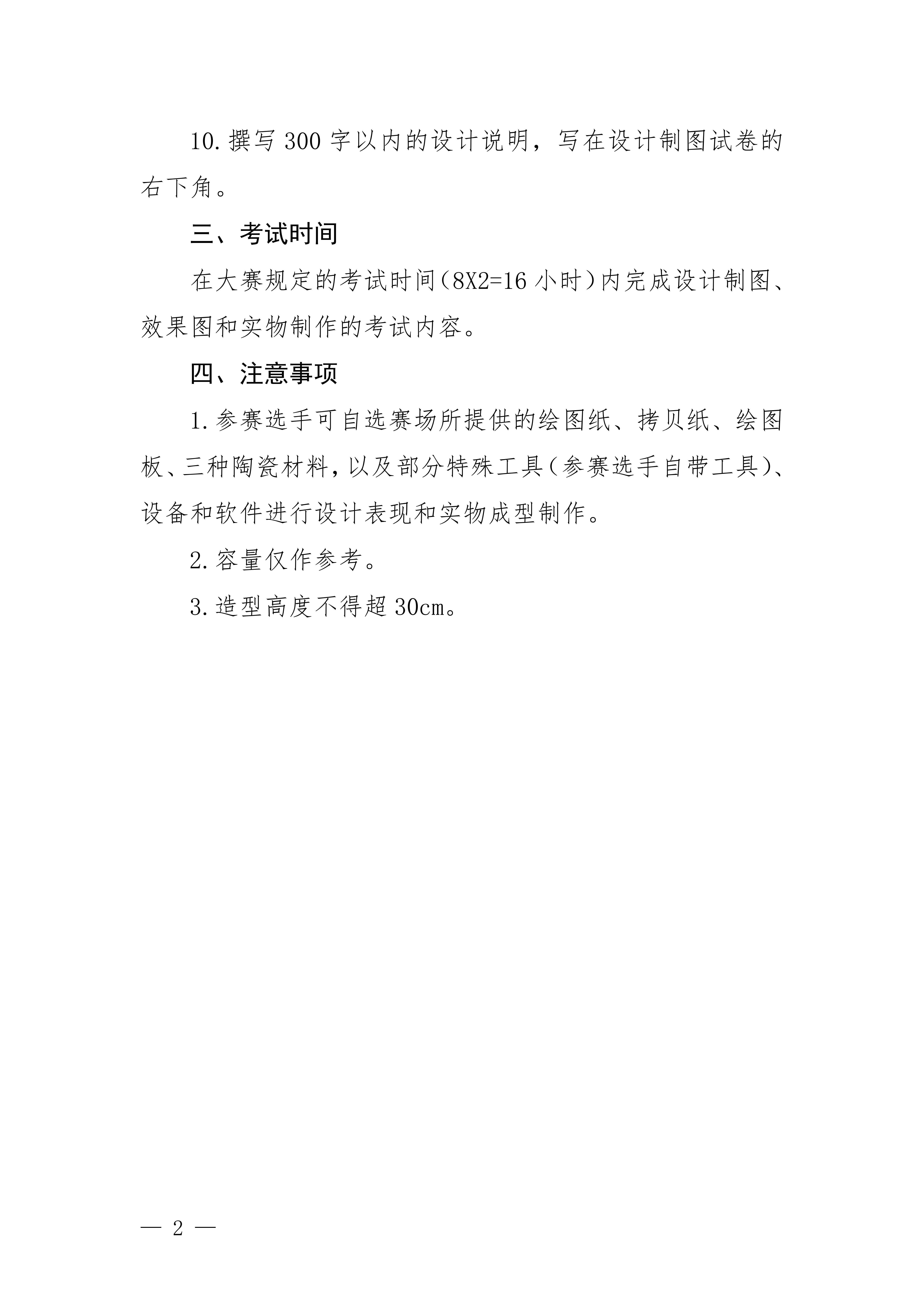 第三届全国工业设计职业技能大赛陶瓷产品设计师赛项决赛实操样题_01.jpg