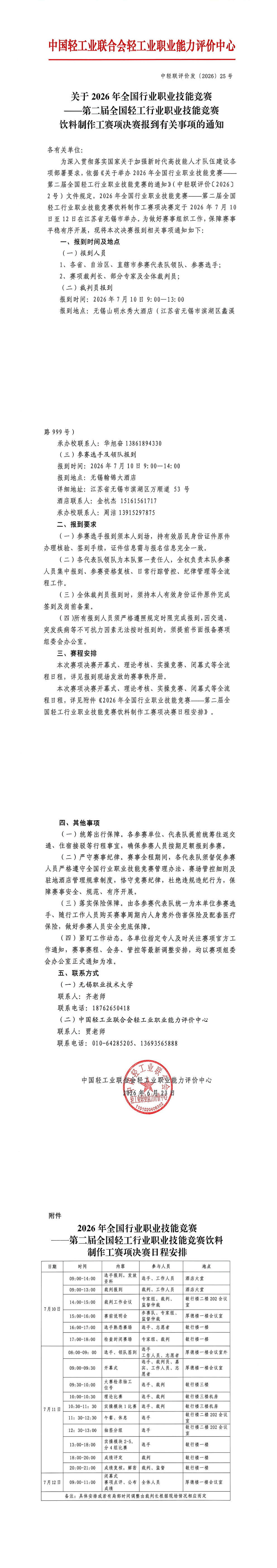 微信图片_20260624161232_2099_10.png