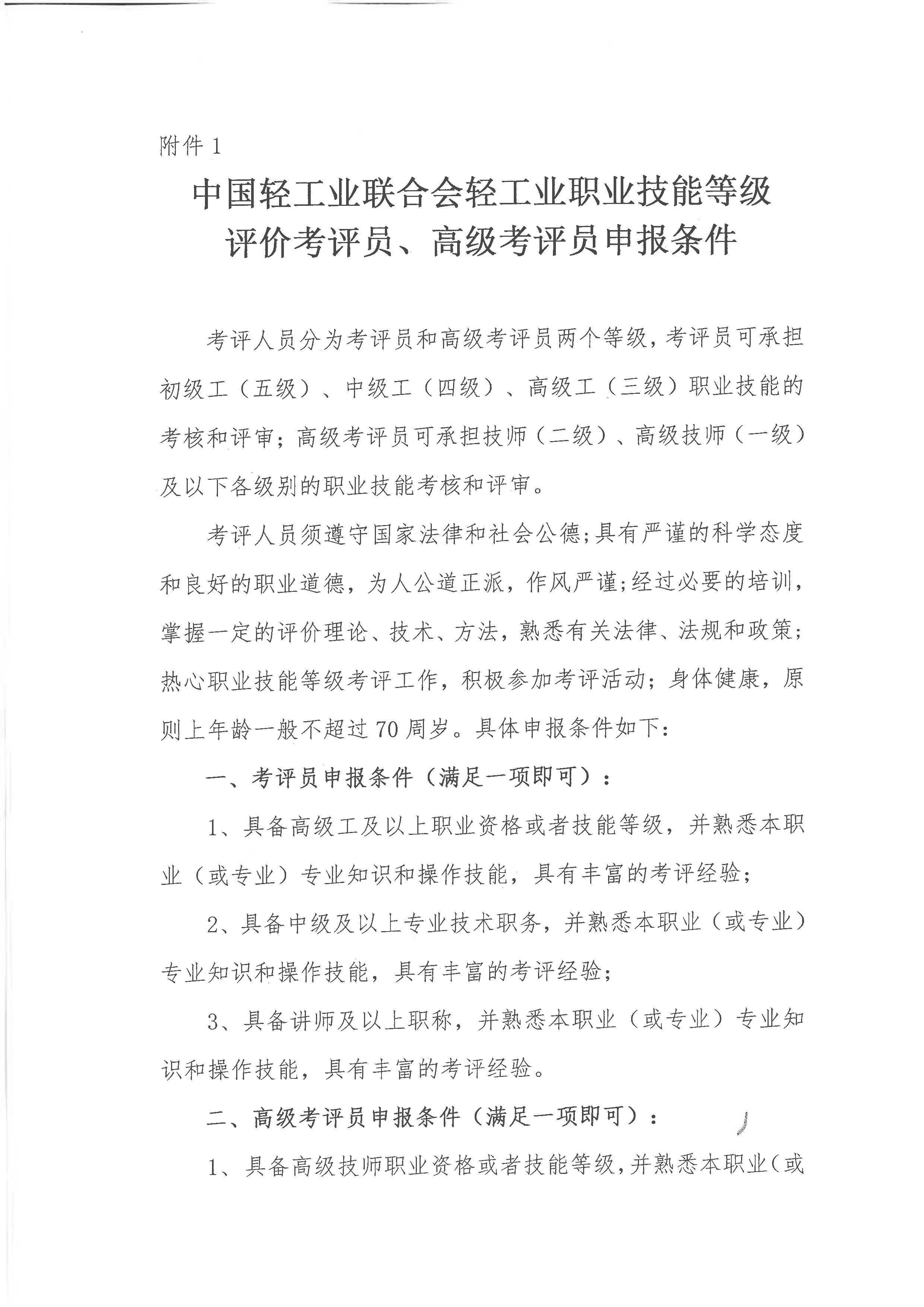 关于举办2020年第一期全国轻工行业职业技能等级评价考评员培训的通知_页面_4.jpg