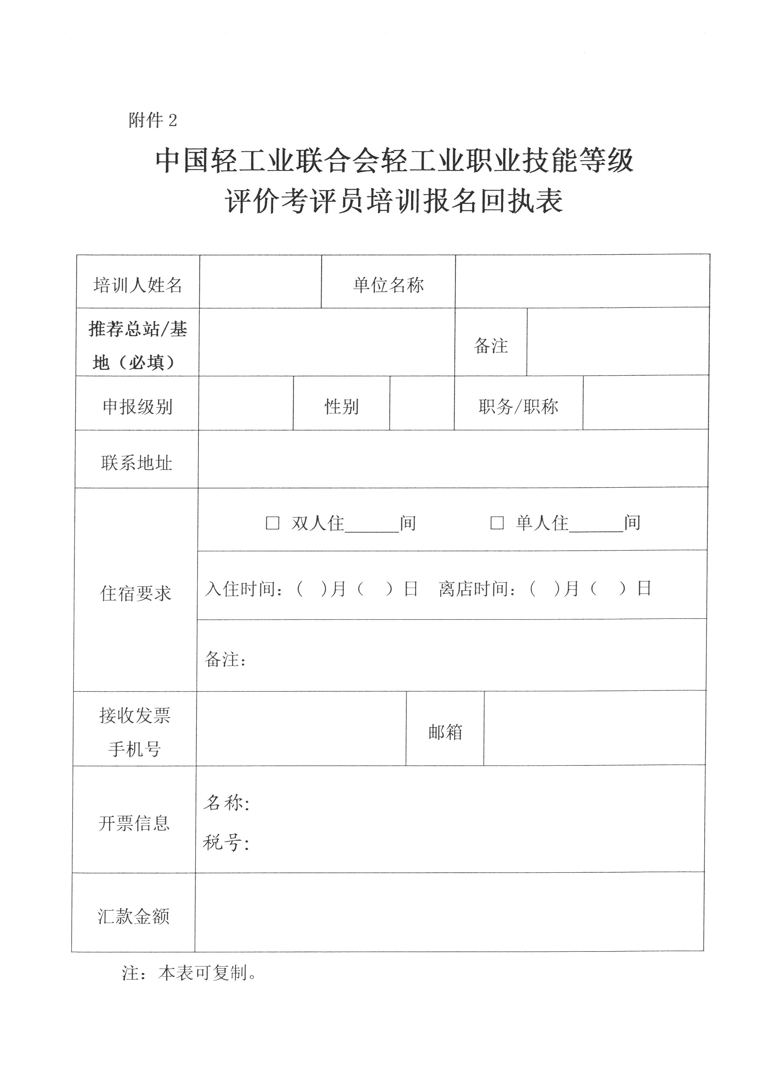 关于举办2020年第二期全国轻工行业职业技能等级评价考评员培训的通知_页面_6.jpg