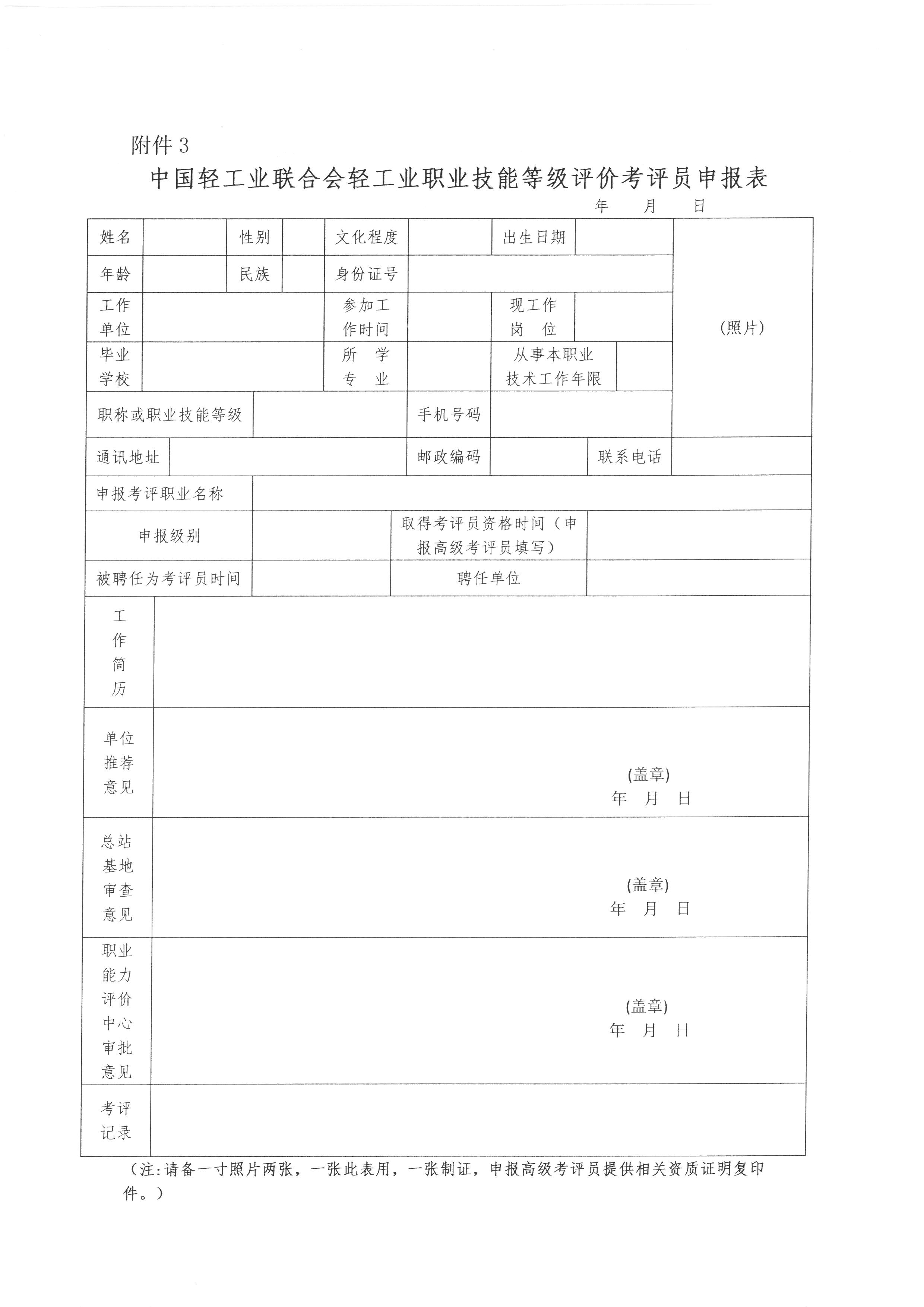 关于举办2020年第二期全国轻工行业职业技能等级评价考评员培训的通知_页面_7.jpg