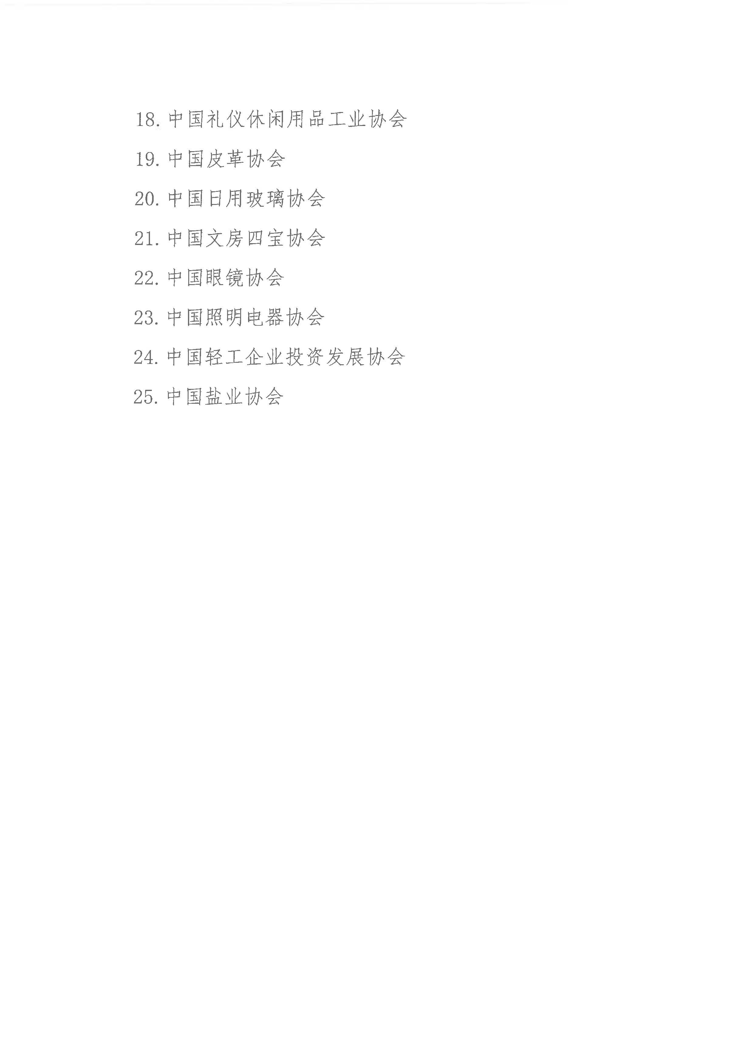 中国轻工业联合会评价总站、基地的批复2020（242）号_页面_3.jpg