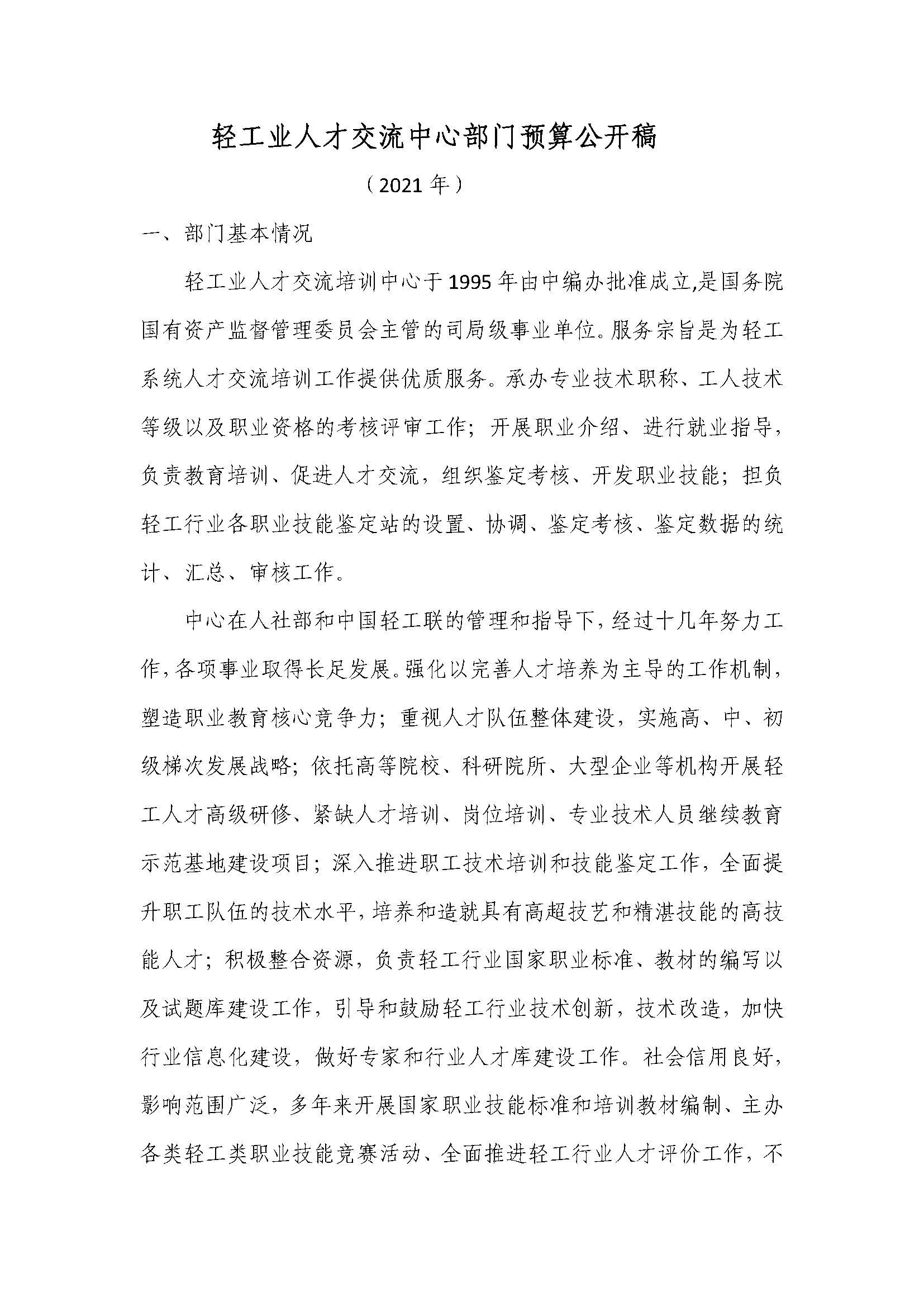 人才中心部门预算公开搞_页面_1.png