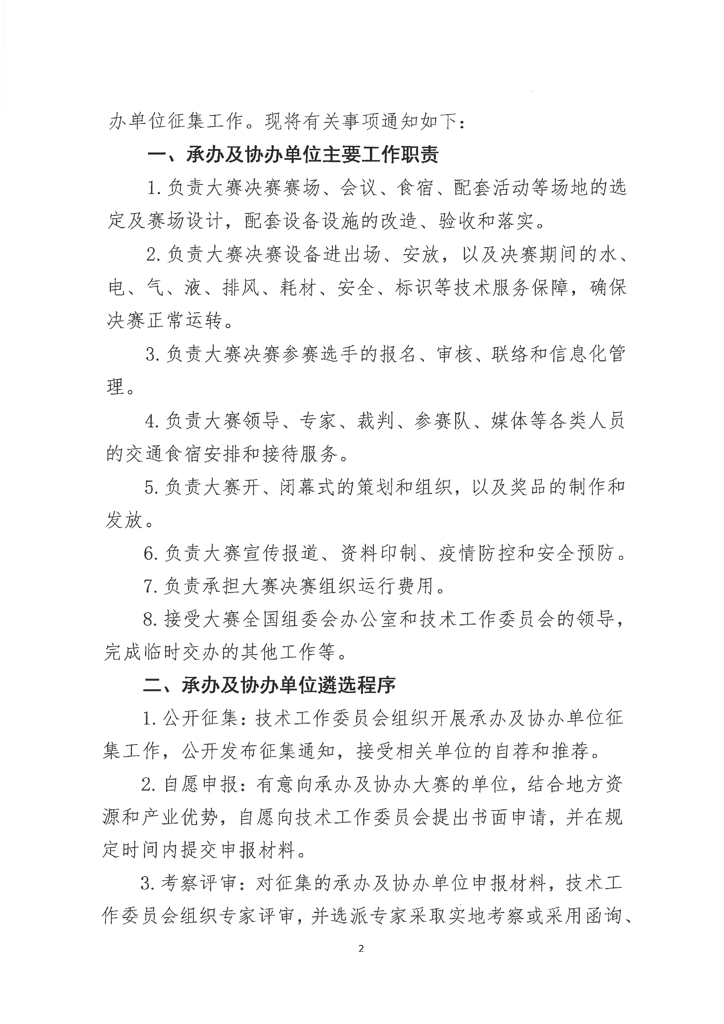 100号-承办及协办单位征集通知_页面_2.png