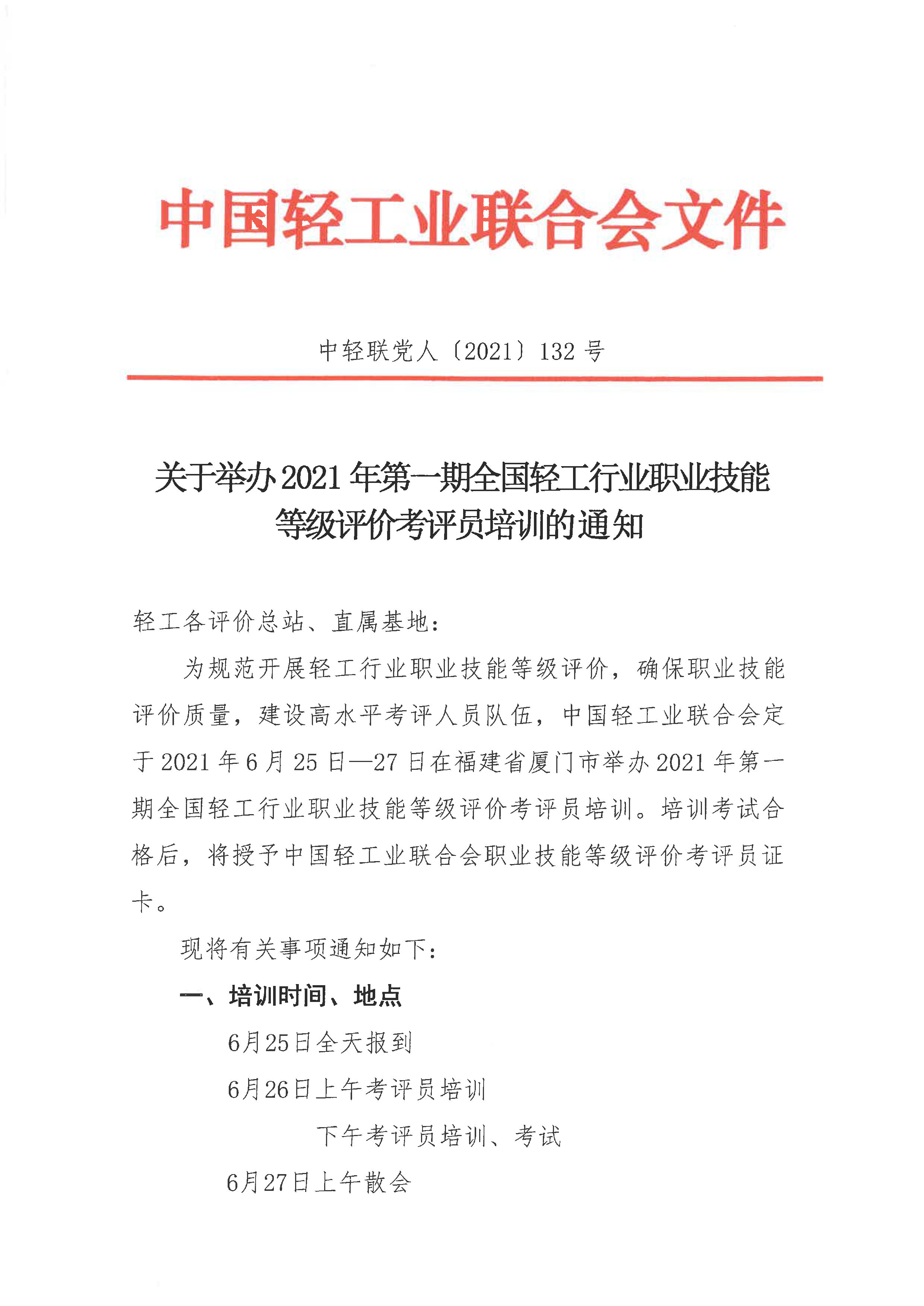 考评员培训通知_页面_1.png