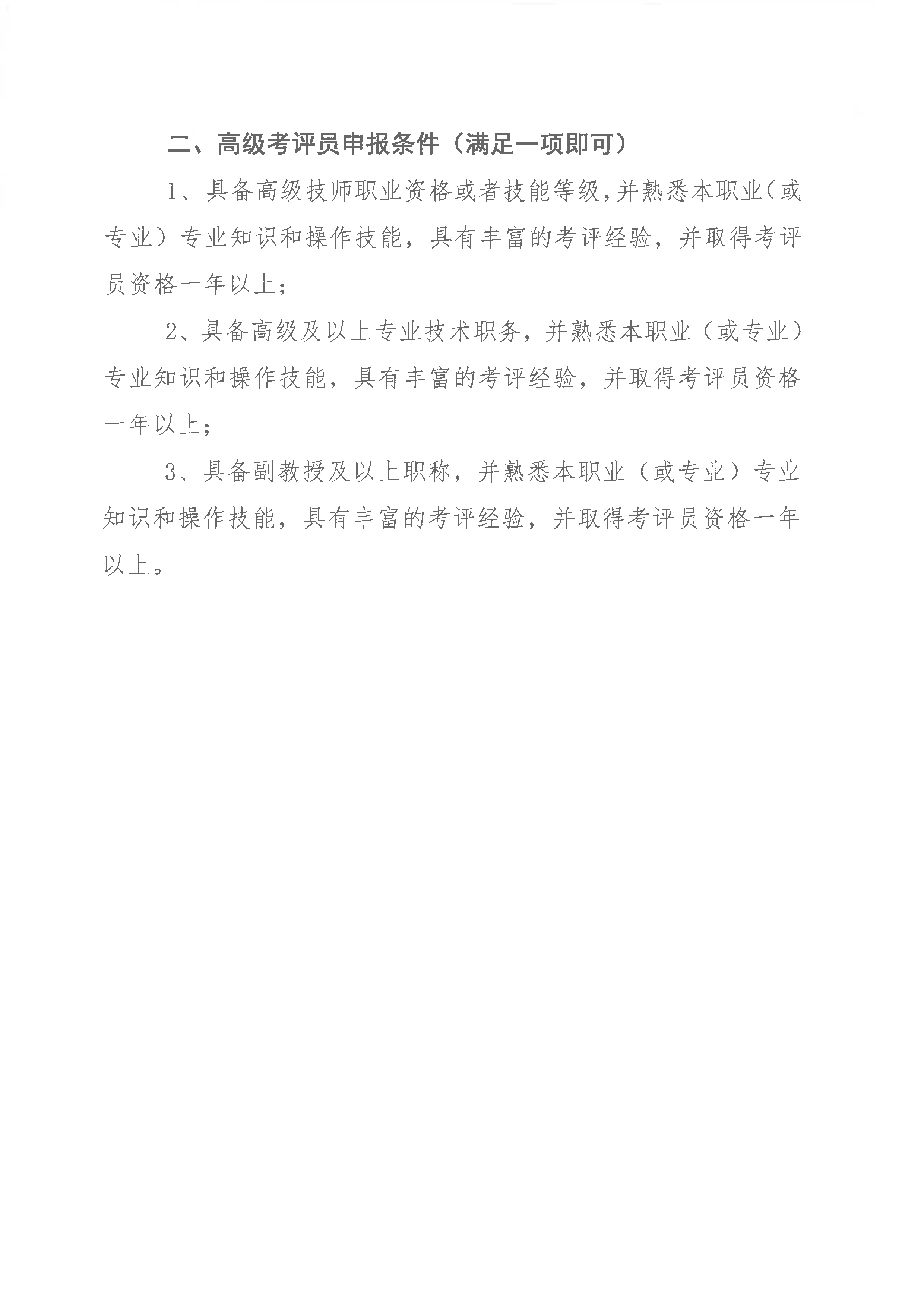 考评员培训通知_页面_5.png