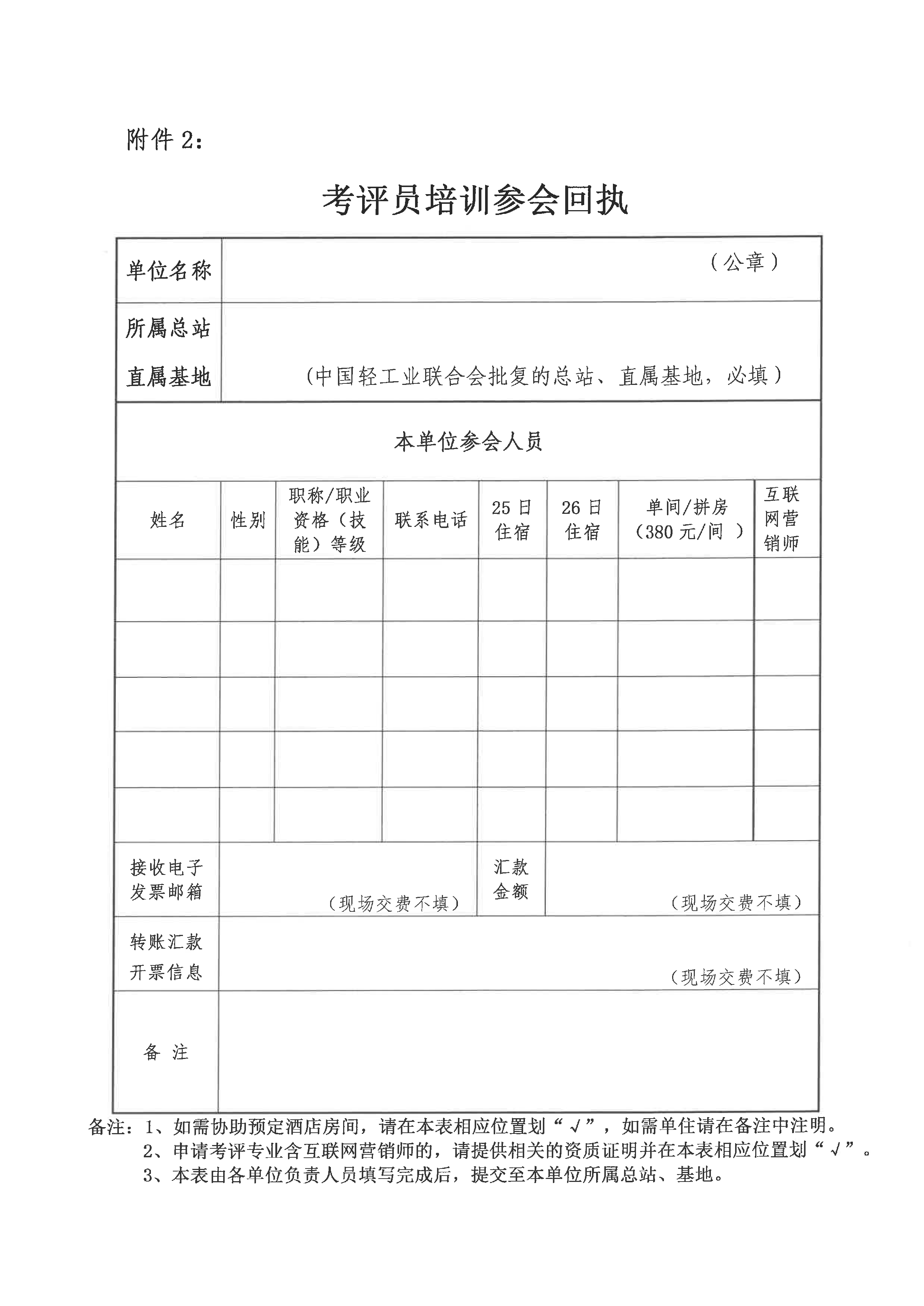 考评员培训通知_页面_6.png