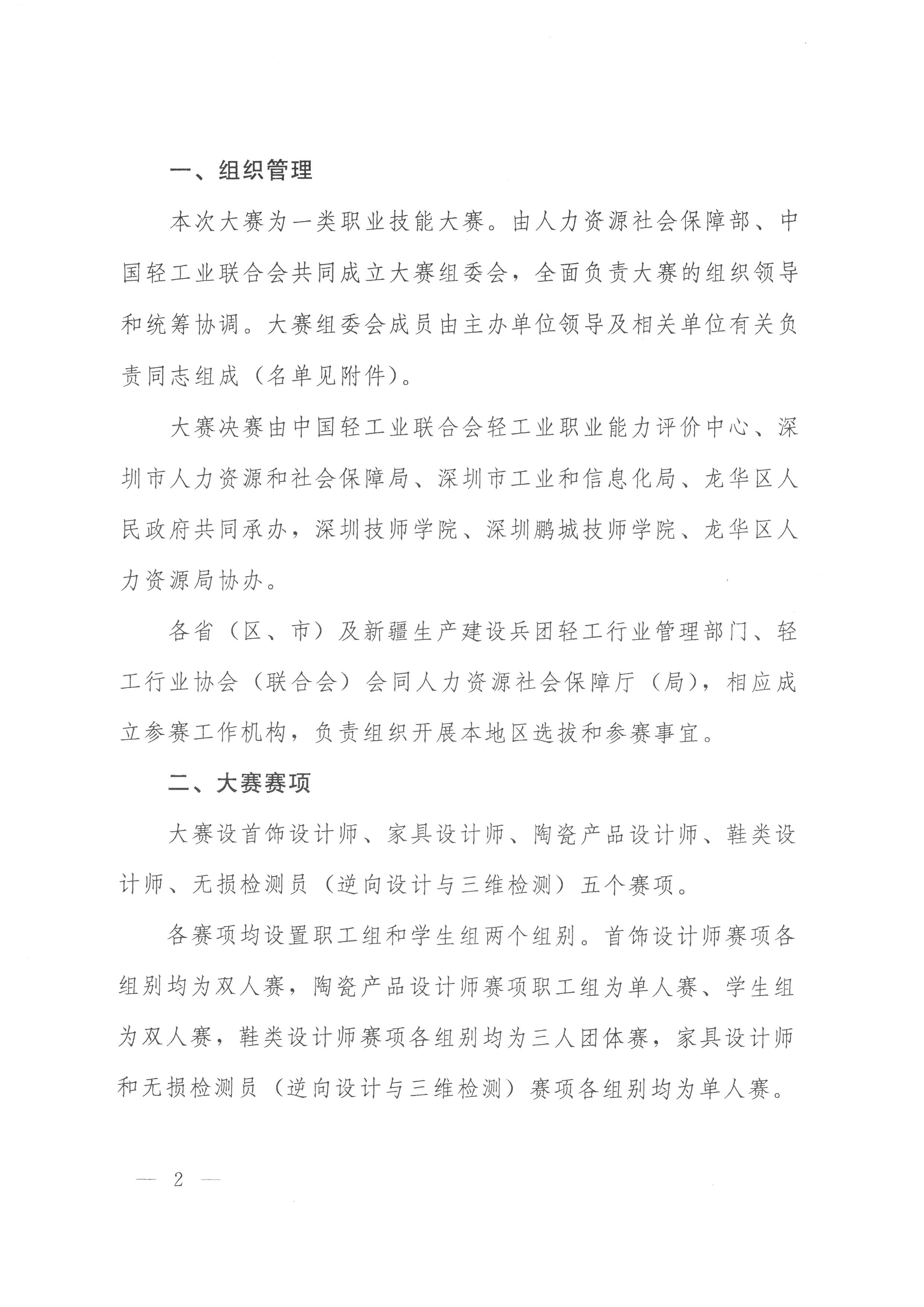 人社部函〔2021〕94号 关于举办2021年全国行业职业技能竞赛——全国工业设计职业技能大赛的通知_页面_02.jpg