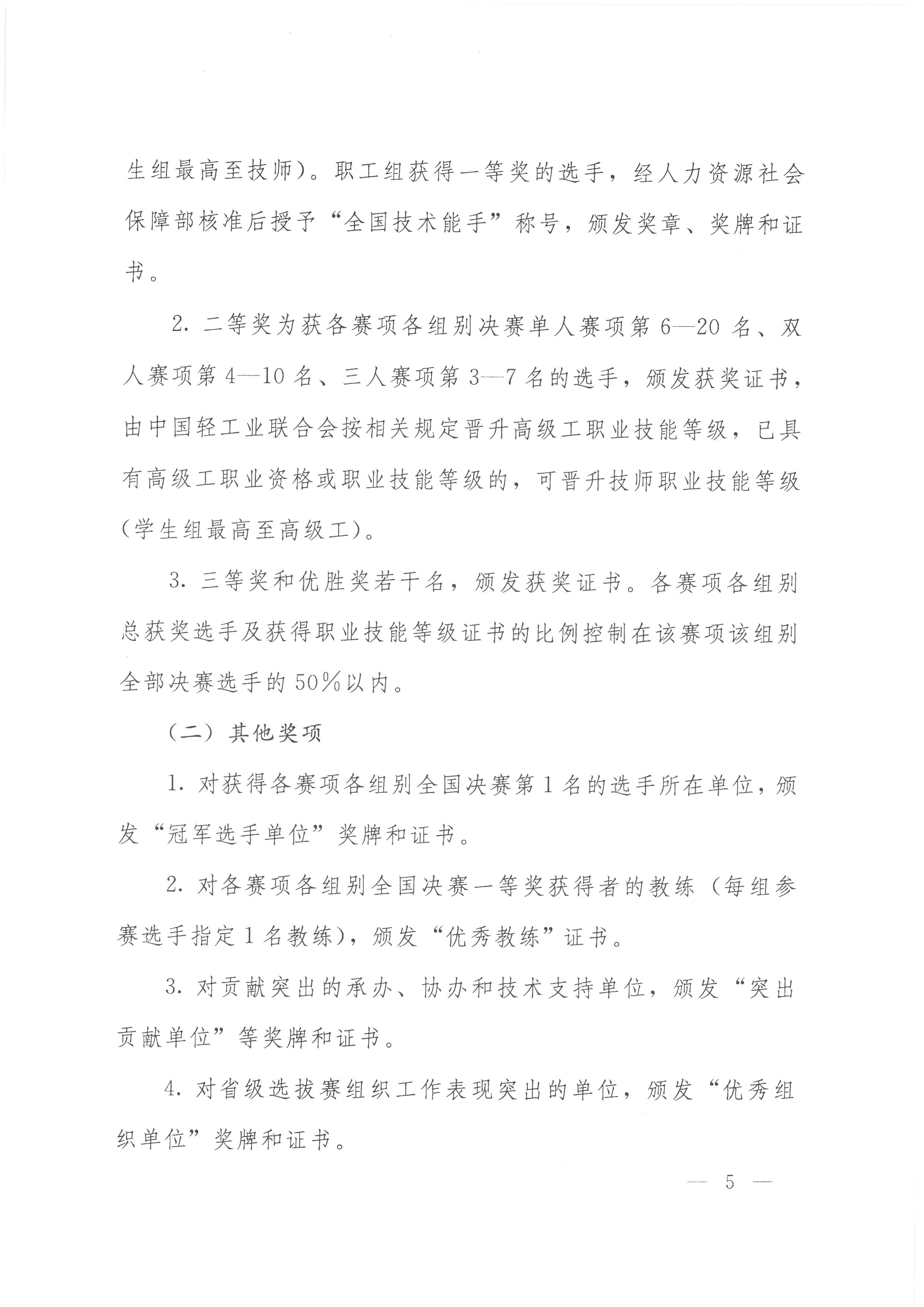 人社部函〔2021〕94号 关于举办2021年全国行业职业技能竞赛——全国工业设计职业技能大赛的通知_页面_05.jpg