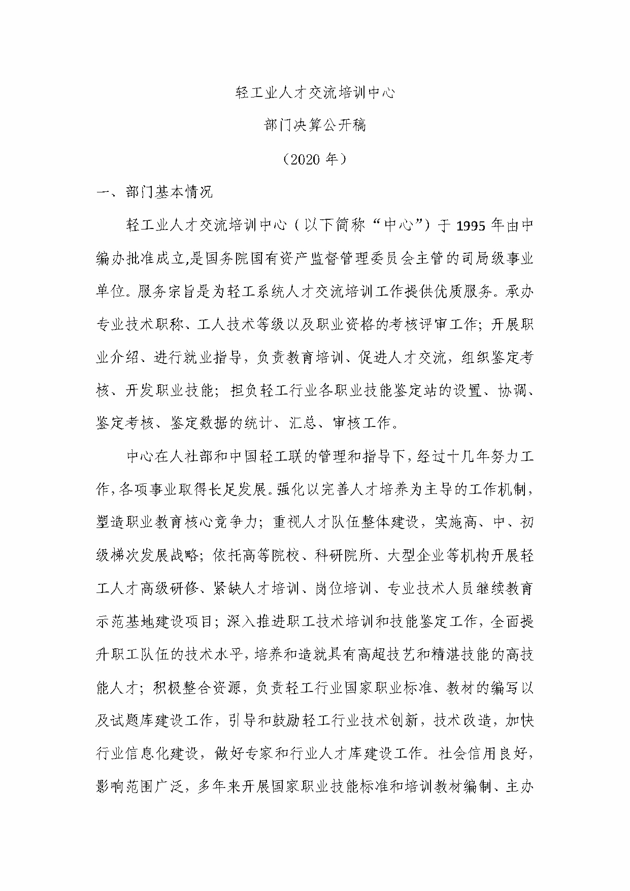 人才中心部门决算公开稿_页面_1.png