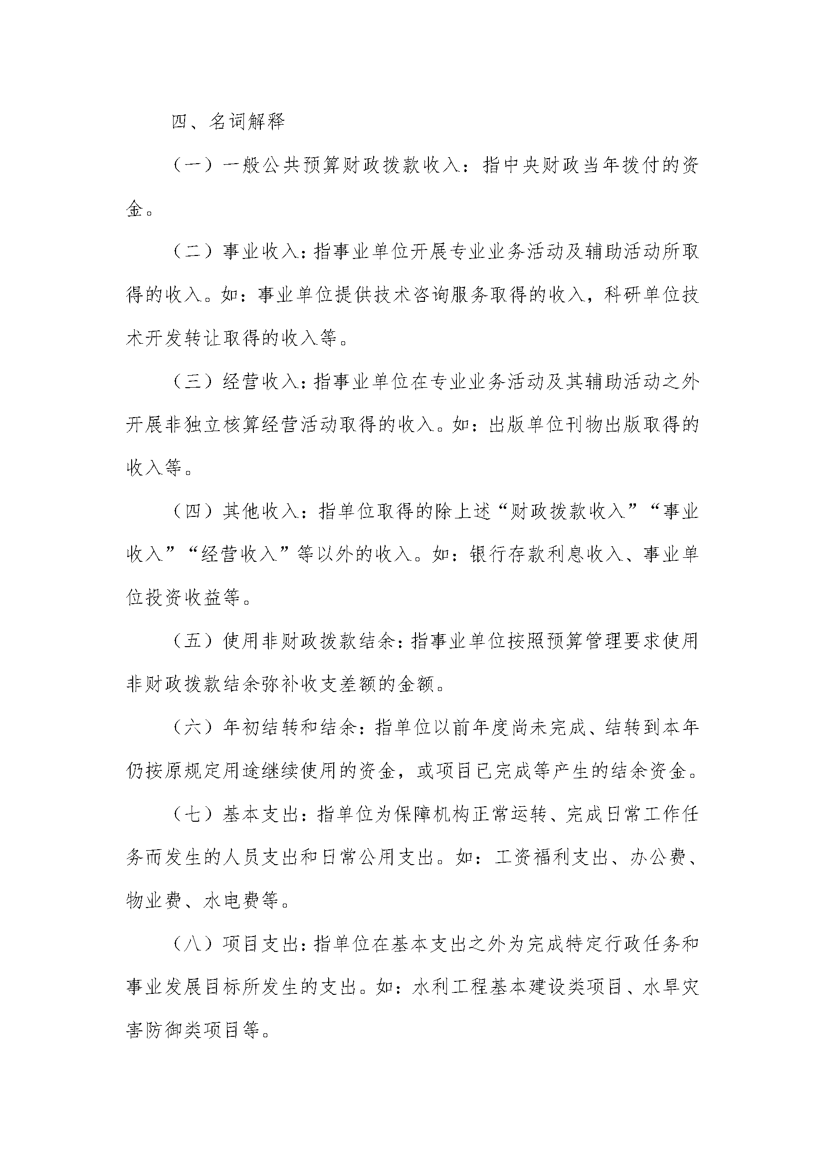 第四部分：名词解释(1)(1)_页面_1.png