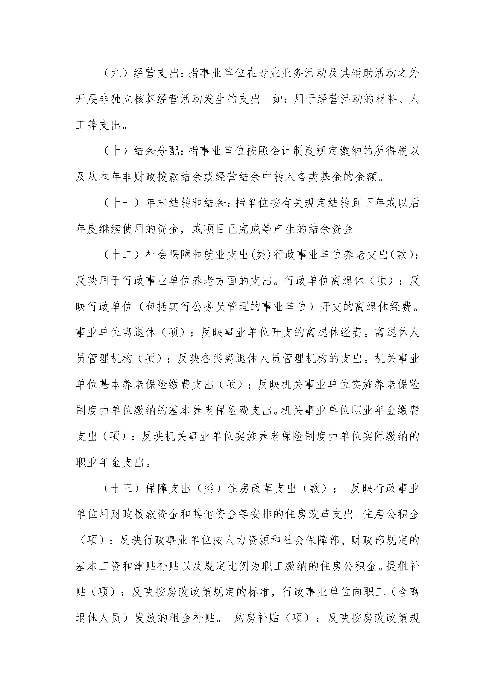 第四部分：名词解释(1)(1)_页面_2.png