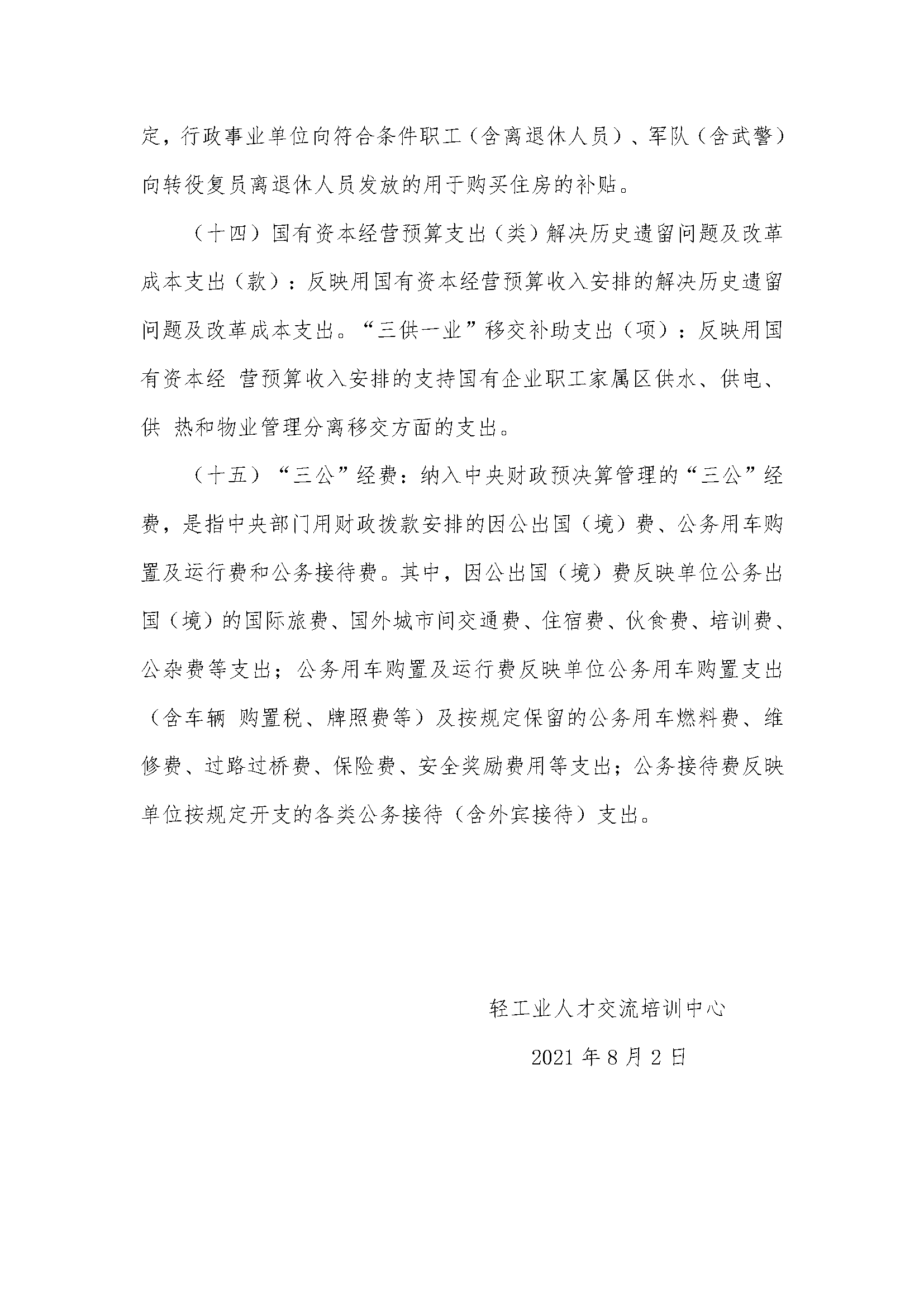 第四部分：名词解释(1)(1)_页面_3.png