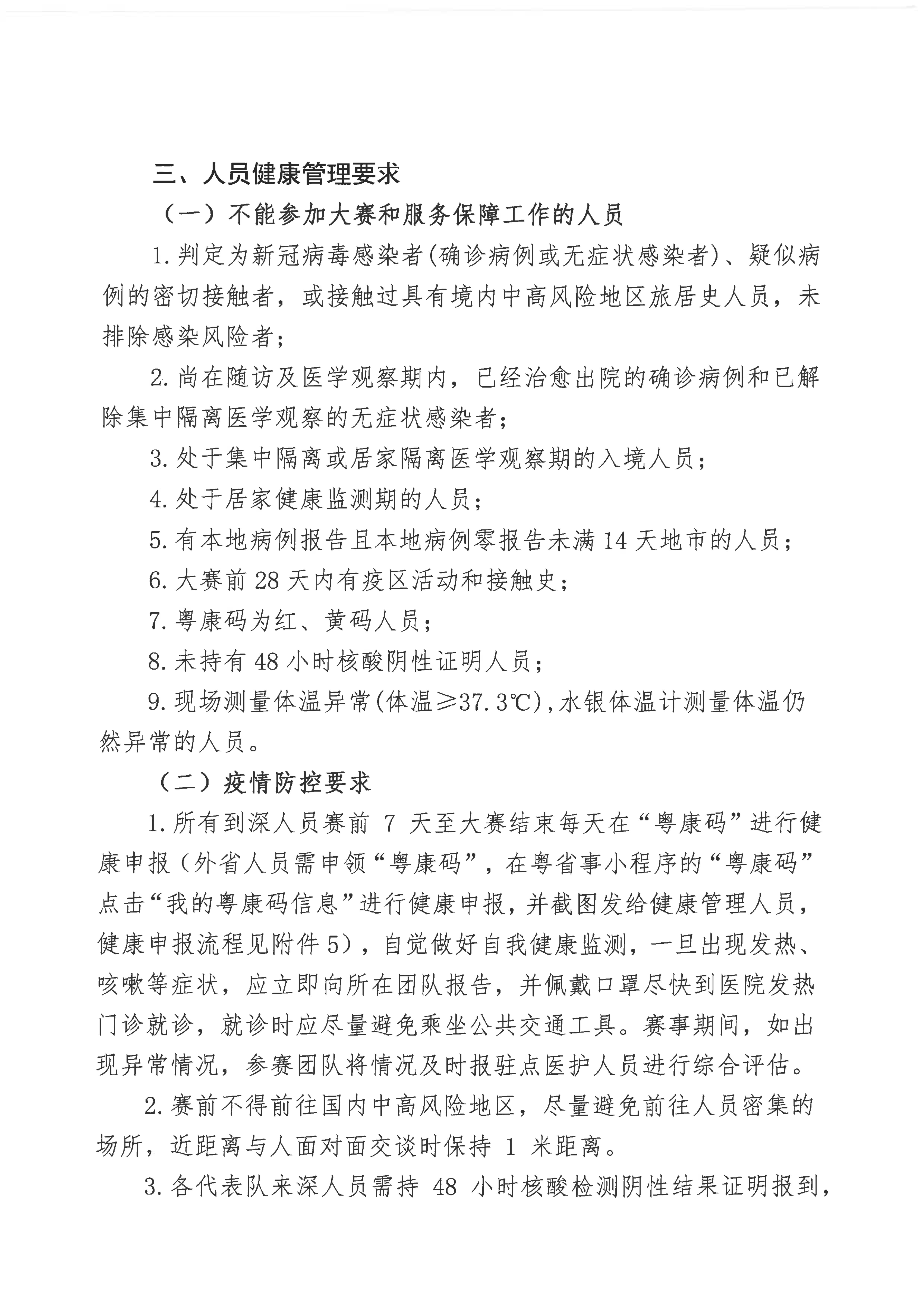 关于2021年全国工业设计职业技能大赛决赛各省代表队报到事项的通知_04.jpg