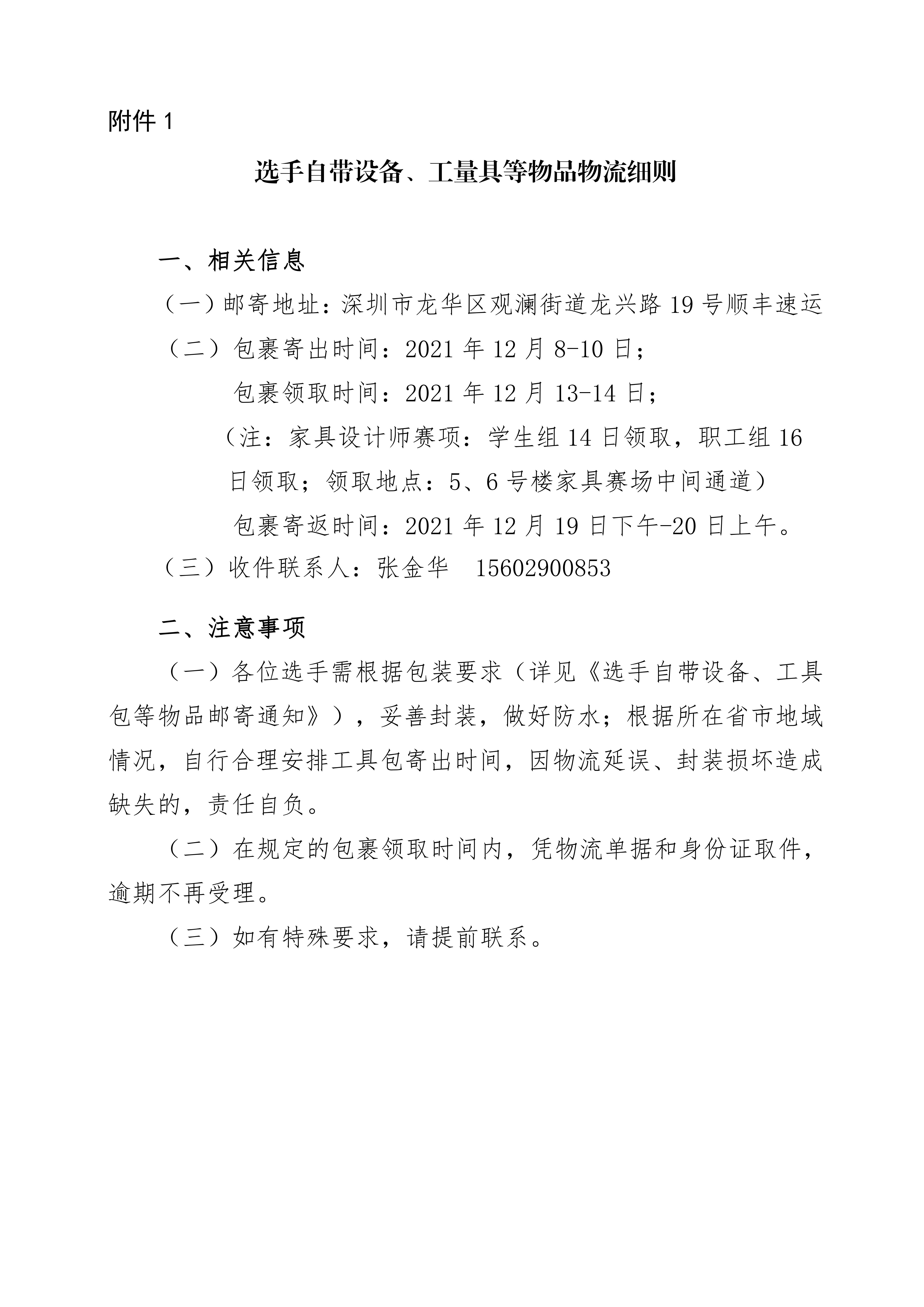 关于2021年全国工业设计职业技能大赛决赛各省代表队报到事项的通知_06.jpg