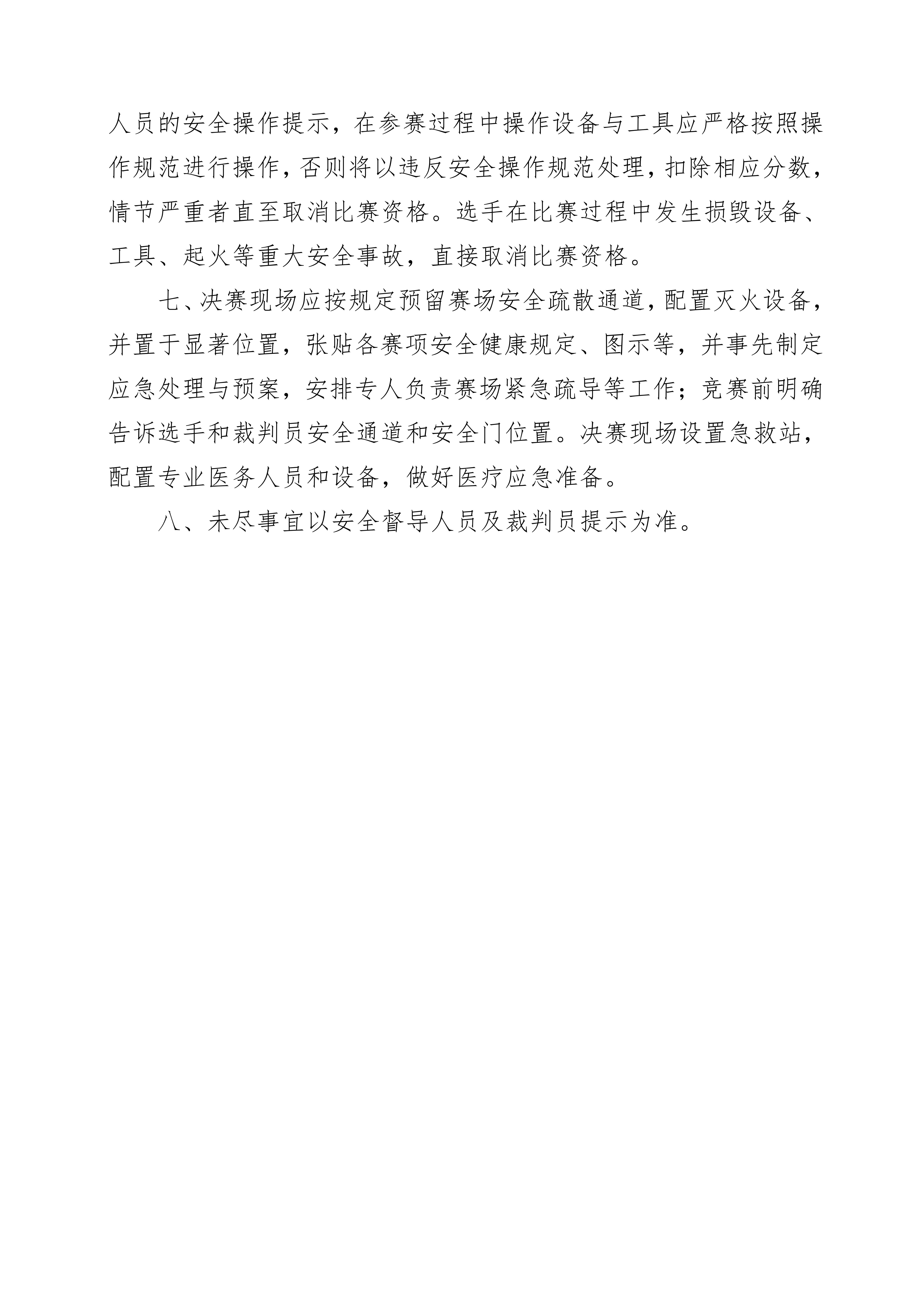 关于2021年全国工业设计职业技能大赛决赛各省代表队报到事项的通知_10.jpg