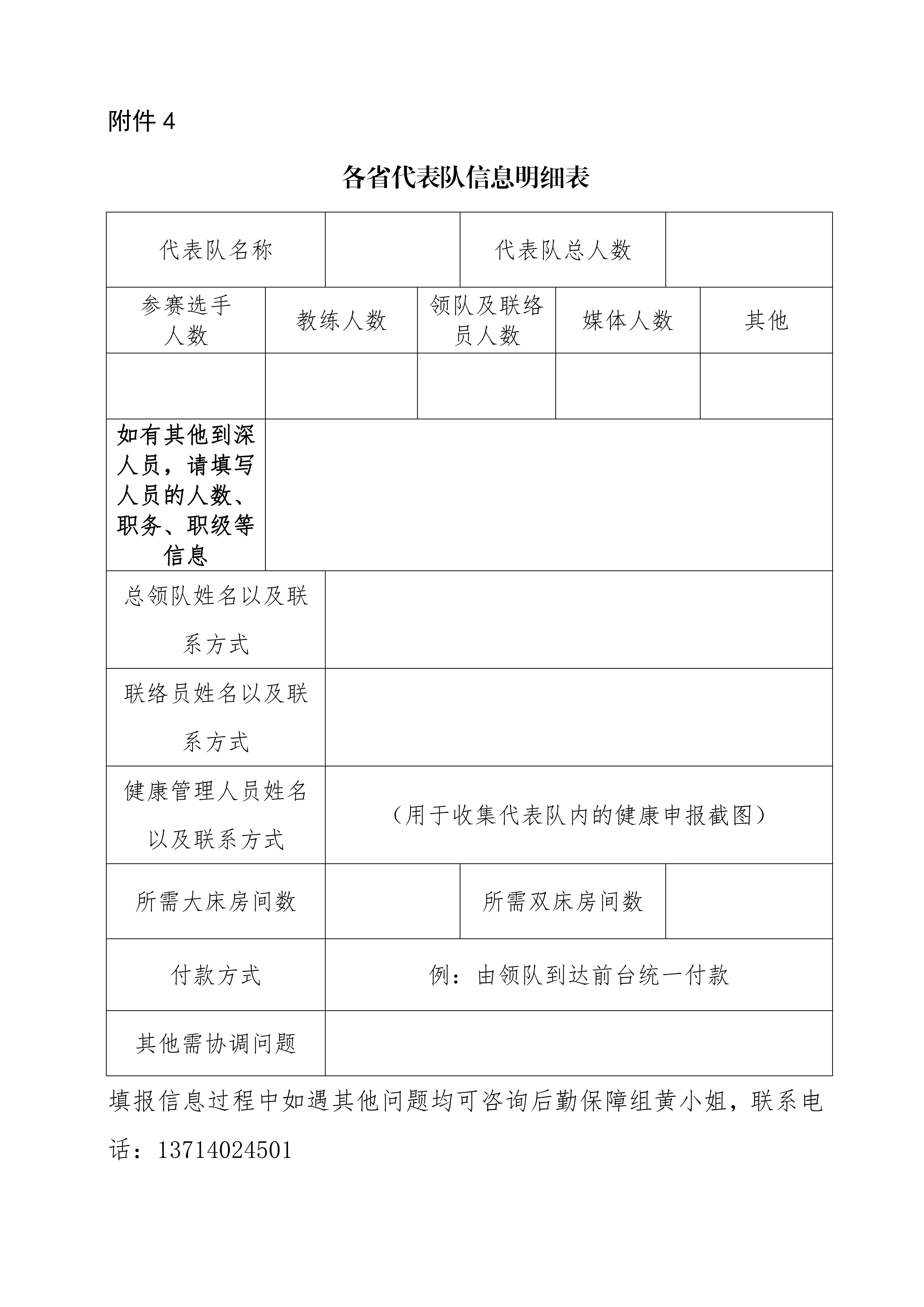 关于2021年全国工业设计职业技能大赛决赛各省代表队报到事项的通知_12.jpg