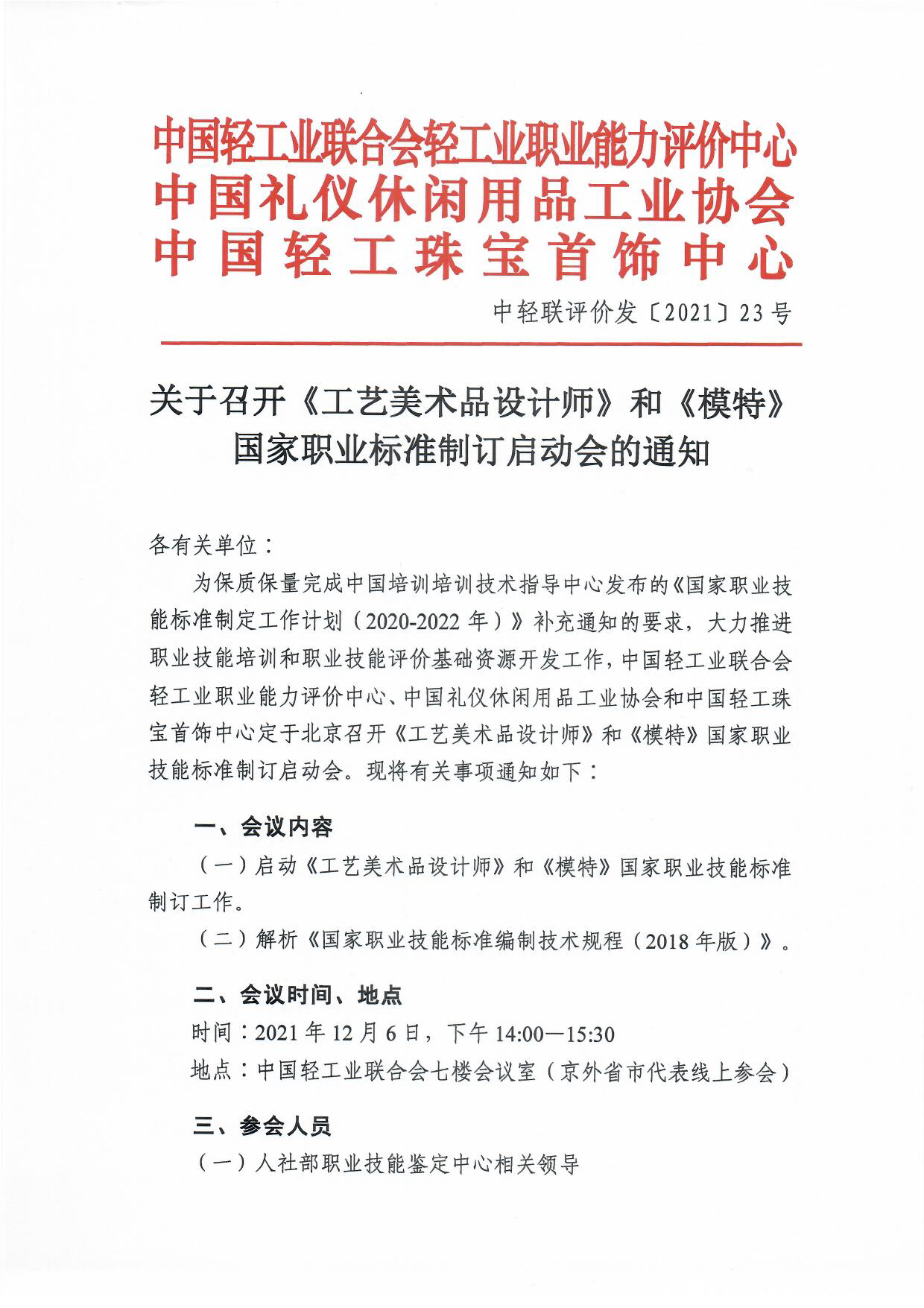 评价23号工艺美术品设计师模特标准启动会_页面_1.png