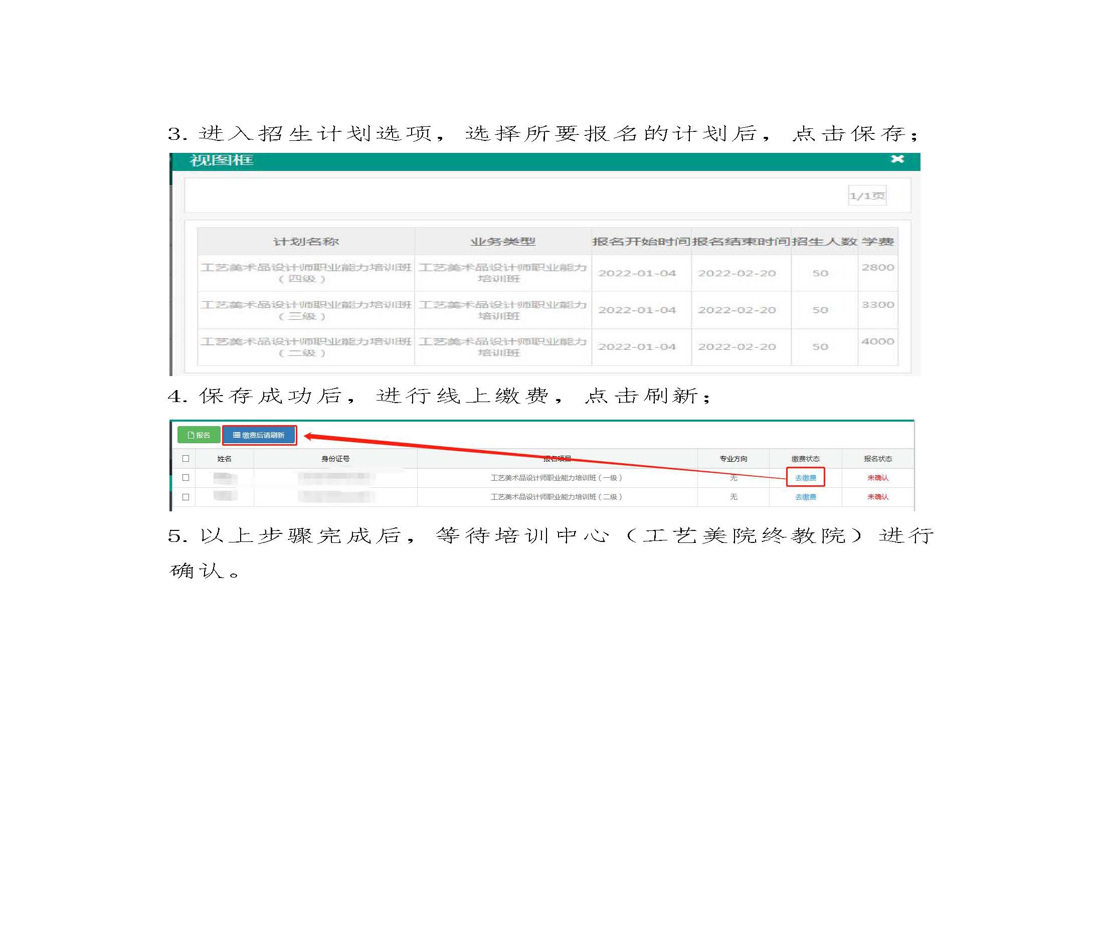 关于组织开展2022年“工艺美术品设计师”职业能力培训的通知_页面_10.jpg