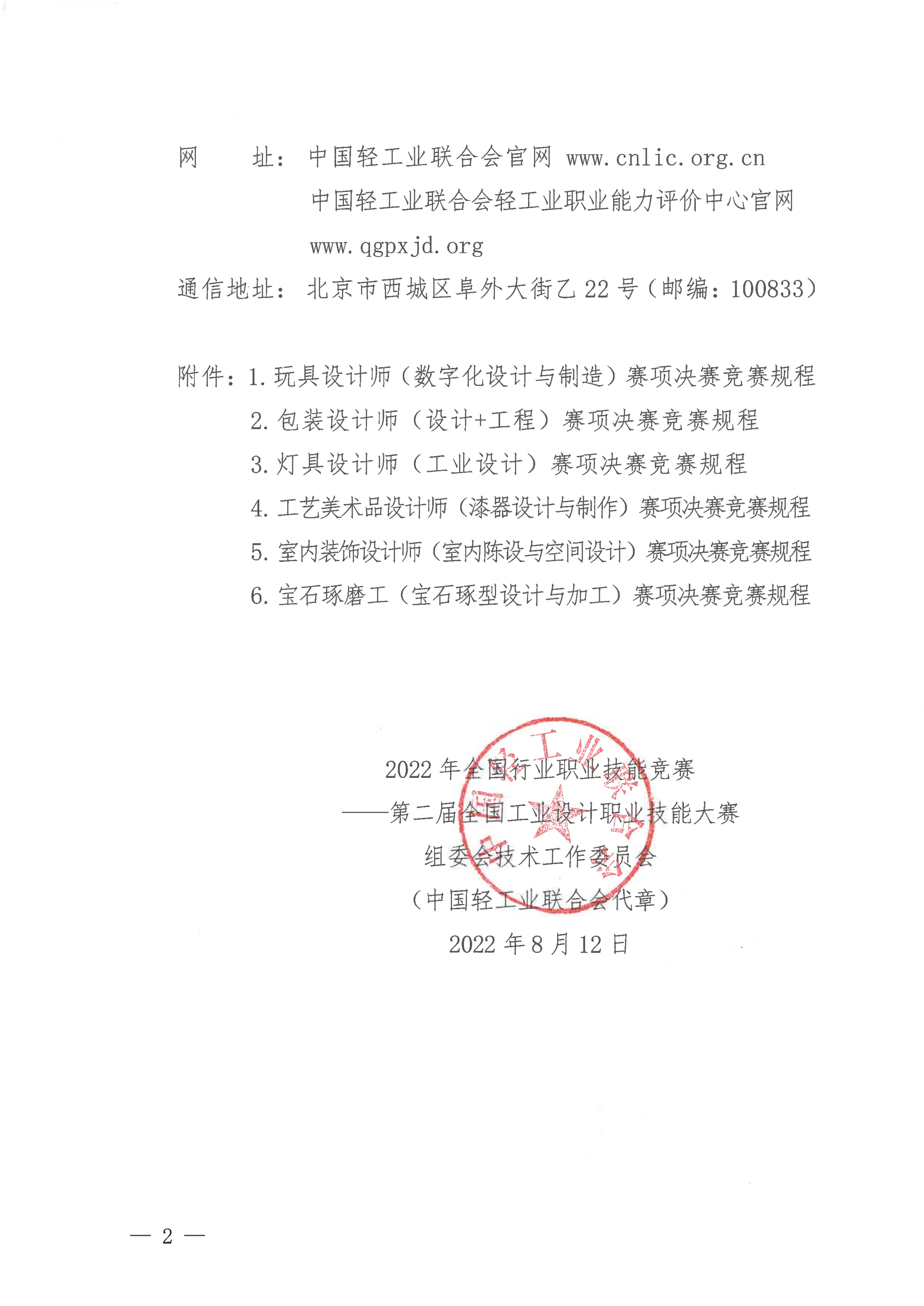 关于公布第二届全国工业设计职业技能大赛决赛竞赛规程的通知_01.jpg