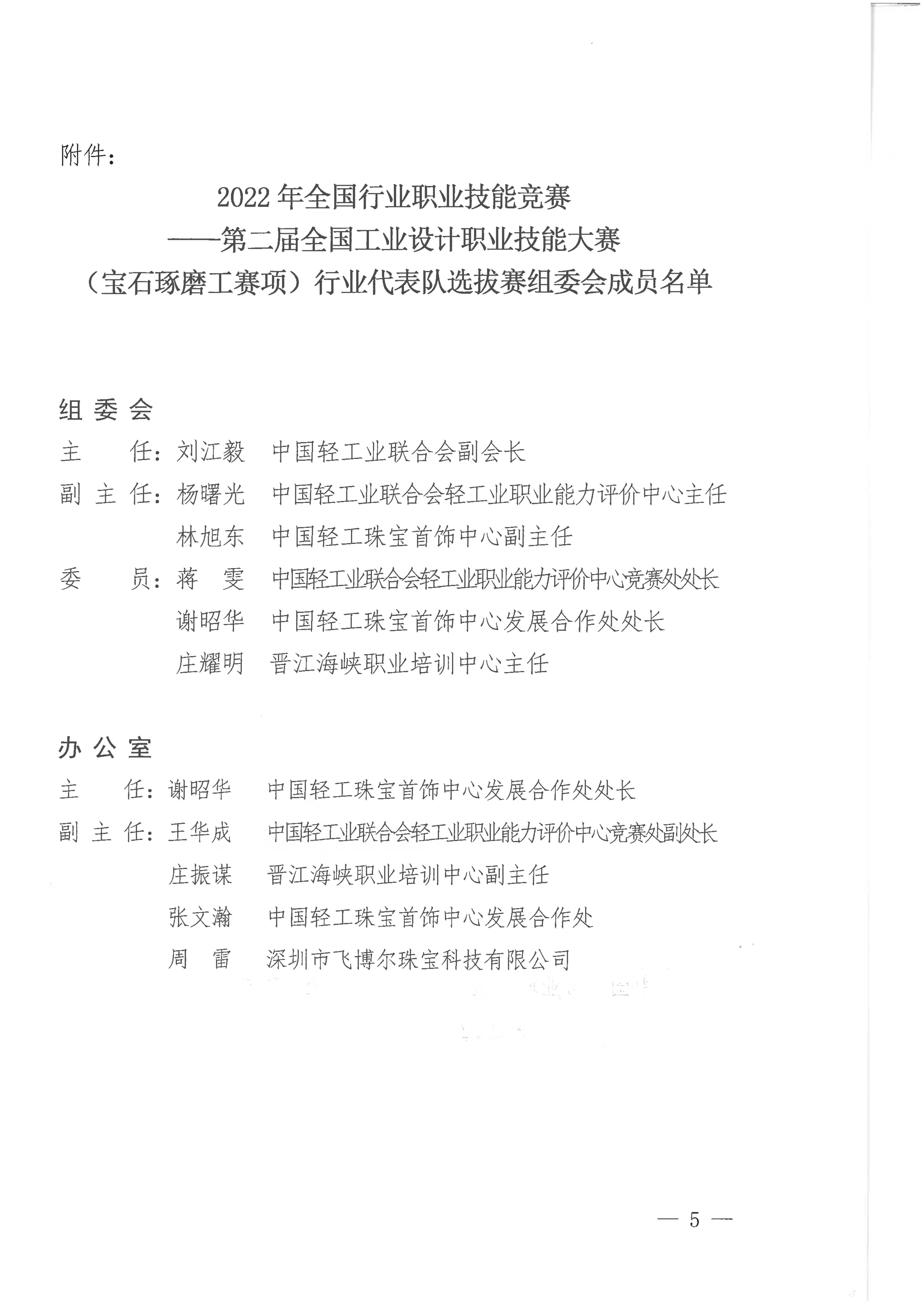 关于举办第二届全国工业设计职业技能大赛（宝石琢磨工）行业代表队选拔赛的通知_04.jpg