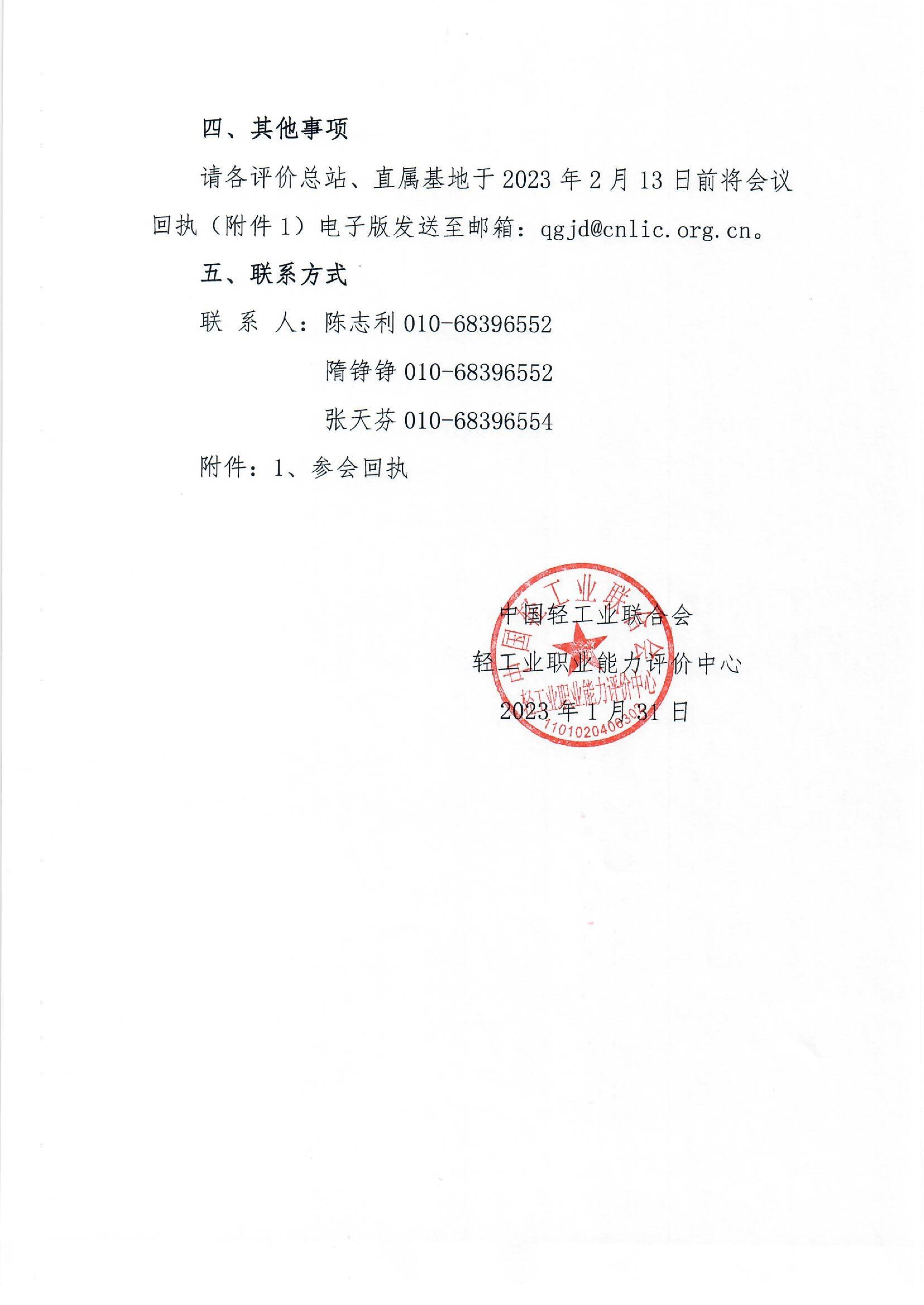 关于召开轻工业职业能力评价在京总站、直属基地座谈会的通知_01.jpg