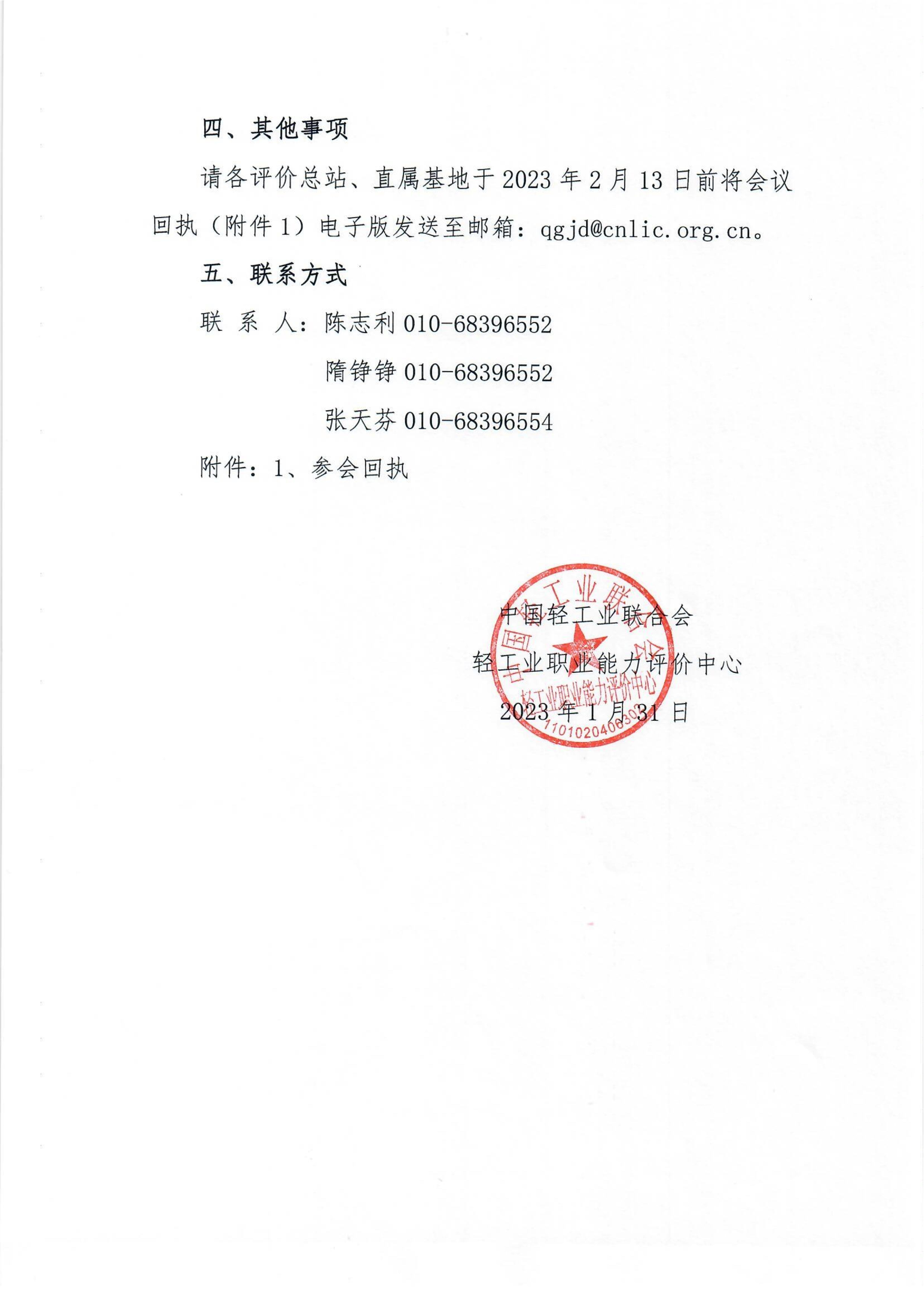 关于召开轻工业职业能力评价在京总站、直属基地座谈会的通知_01.jpg