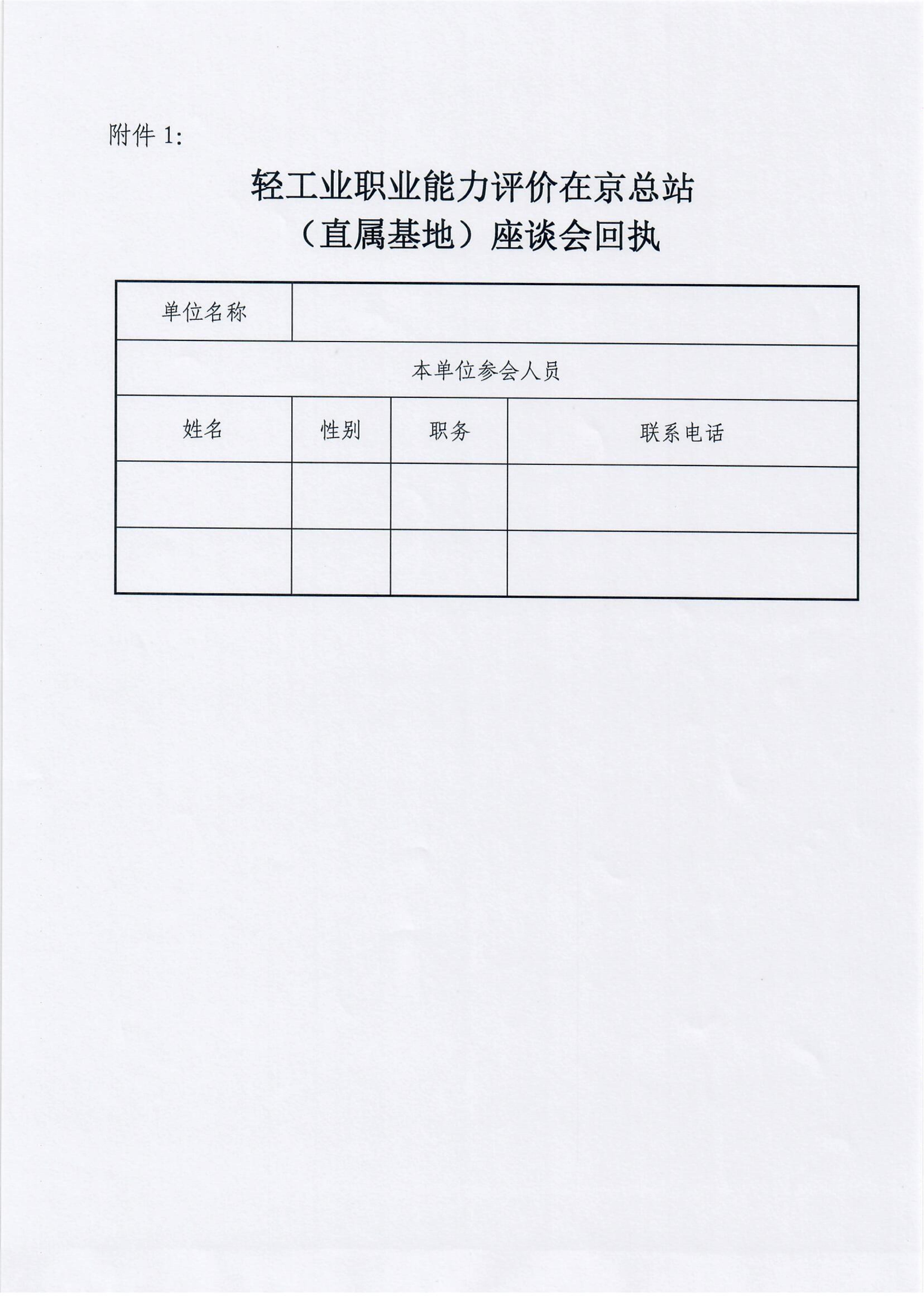 关于召开轻工业职业能力评价在京总站、直属基地座谈会的通知_02.jpg