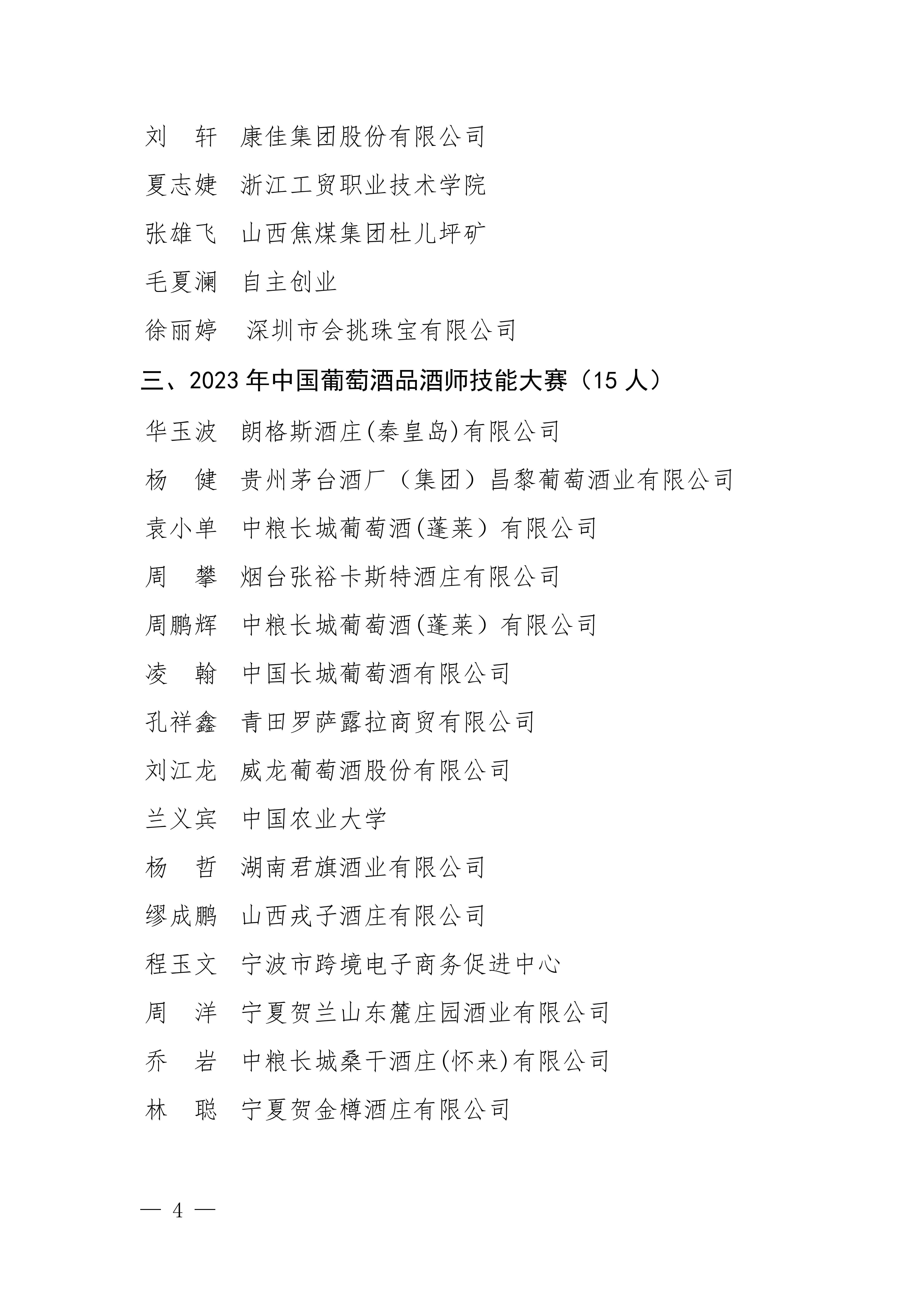 2023.07.05 关于授予白晶斐等32名同志“全国轻工技术能手”荣誉称号的决定_03.jpg