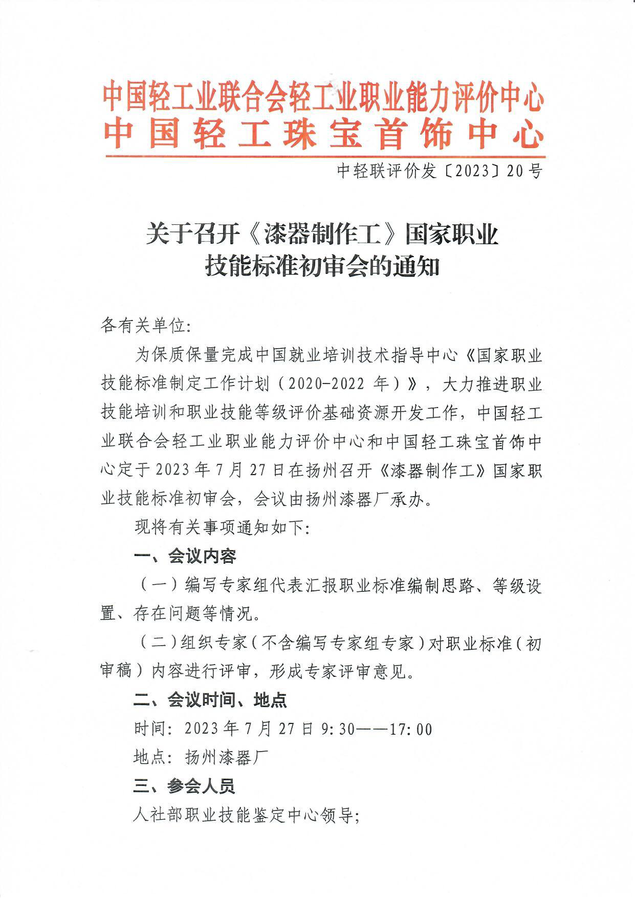 漆器制作工初审会通知_页面_1.png