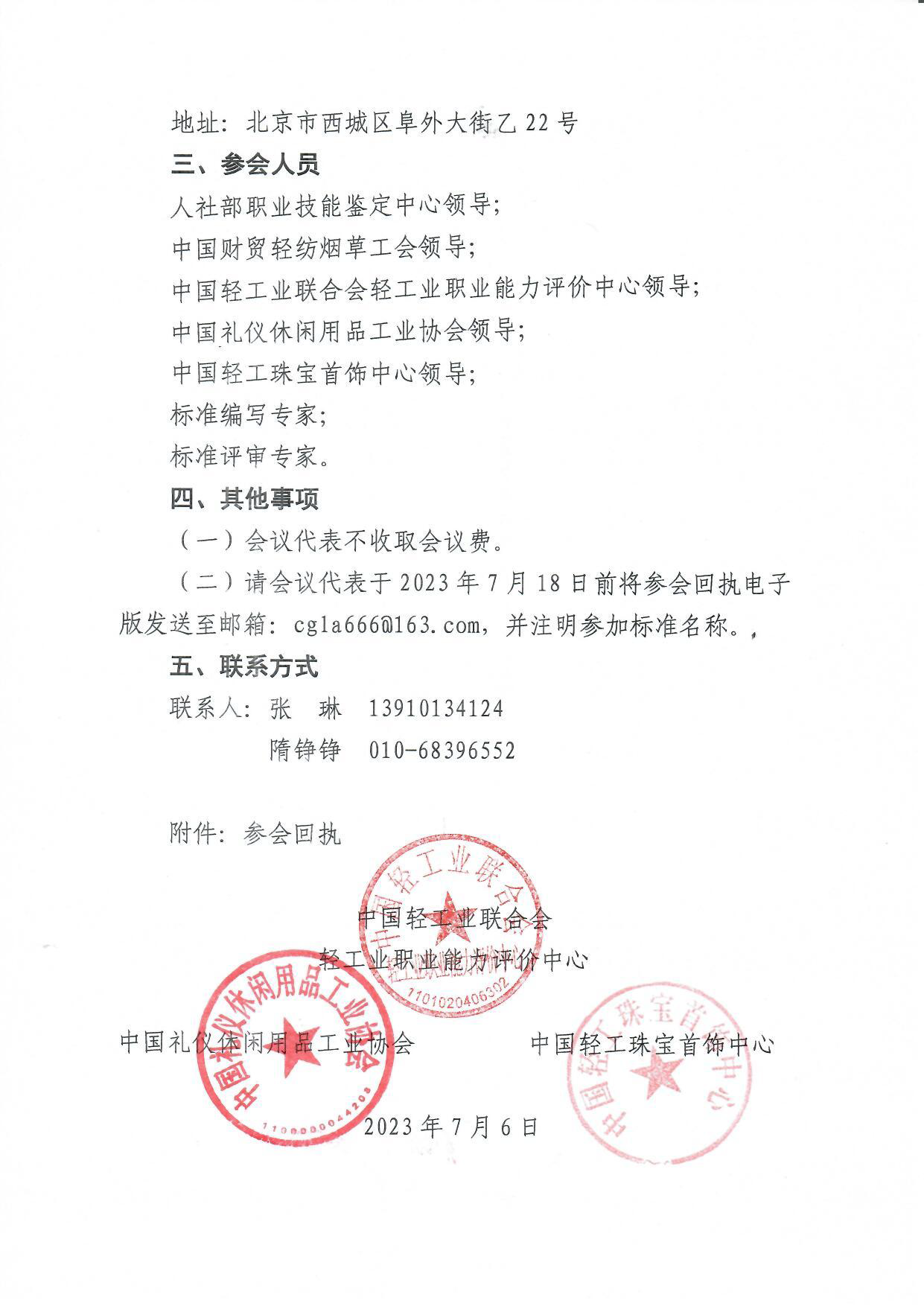 工艺美术品设计师初审会通知_页面_2.png