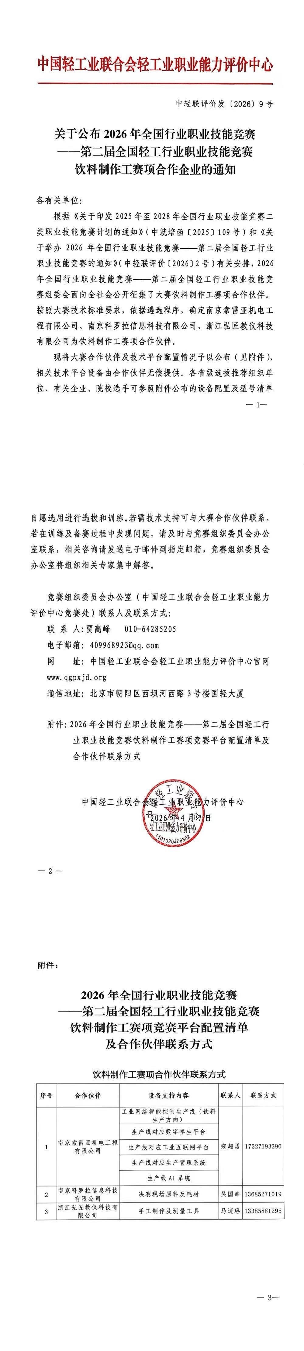 微信图片_20260407160113_1122_10.jpg