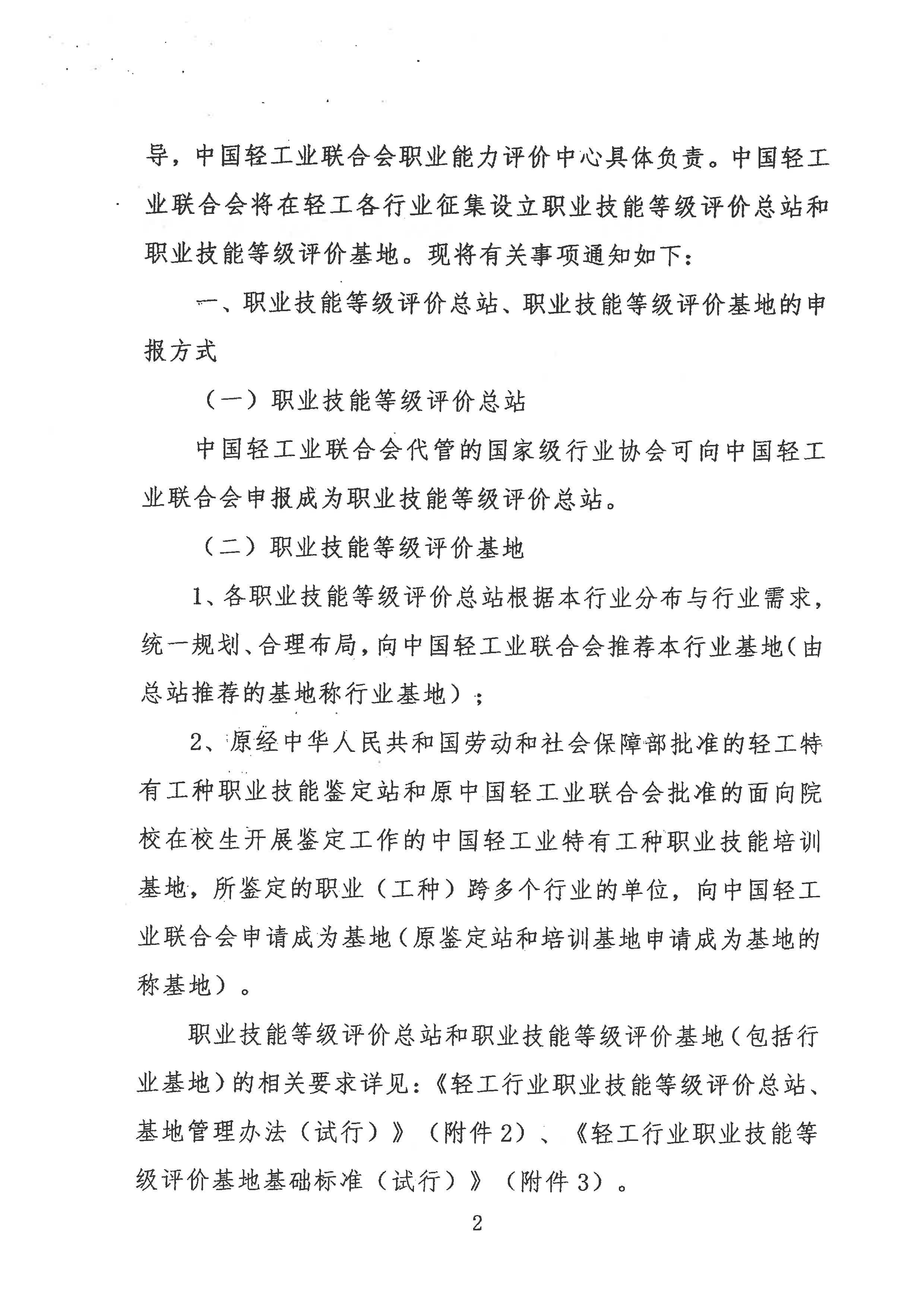 轻工职业技能等级评价工作的通知2020.6_页面_02.jpg