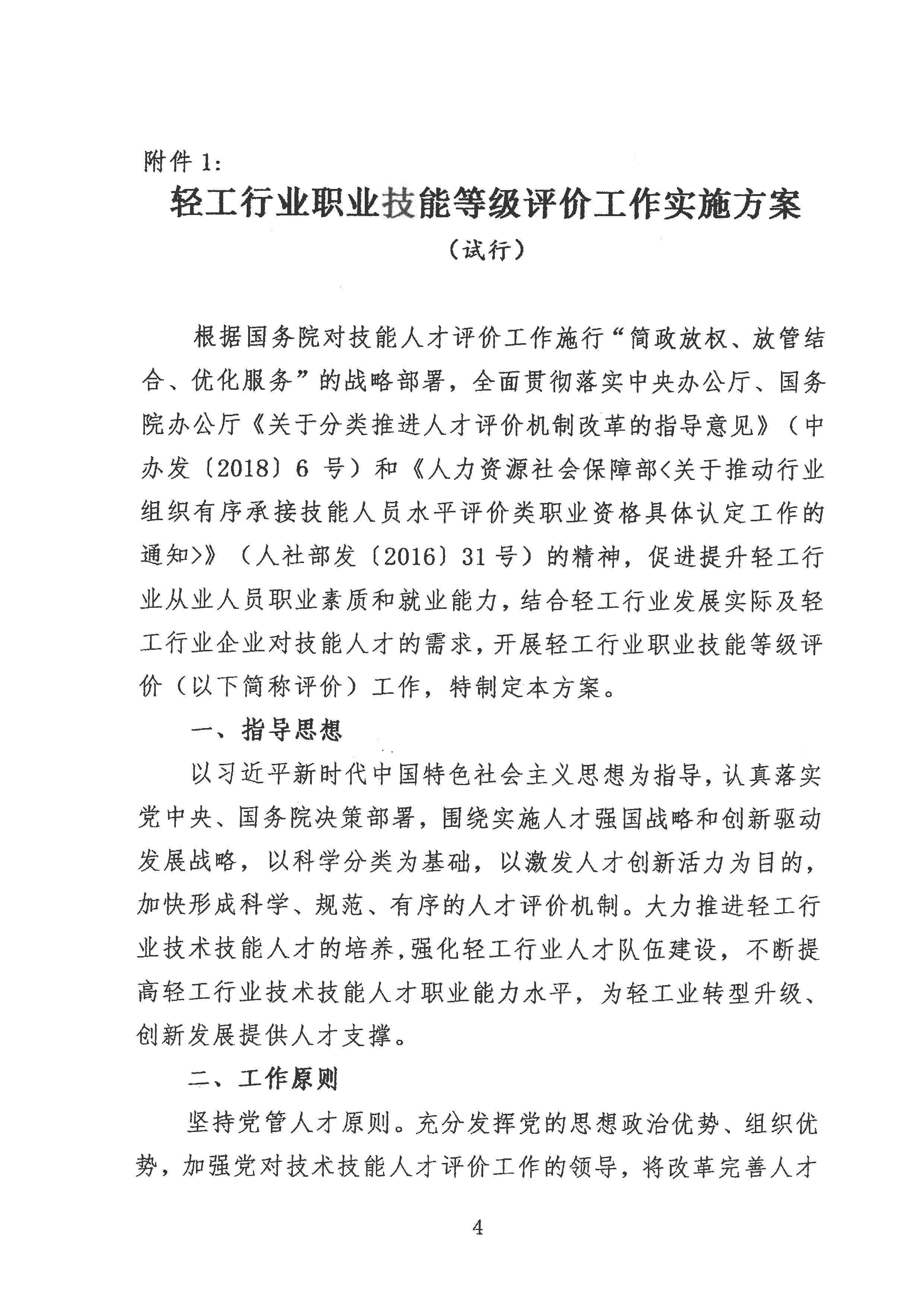 轻工职业技能等级评价工作的通知2020.6_页面_04.jpg