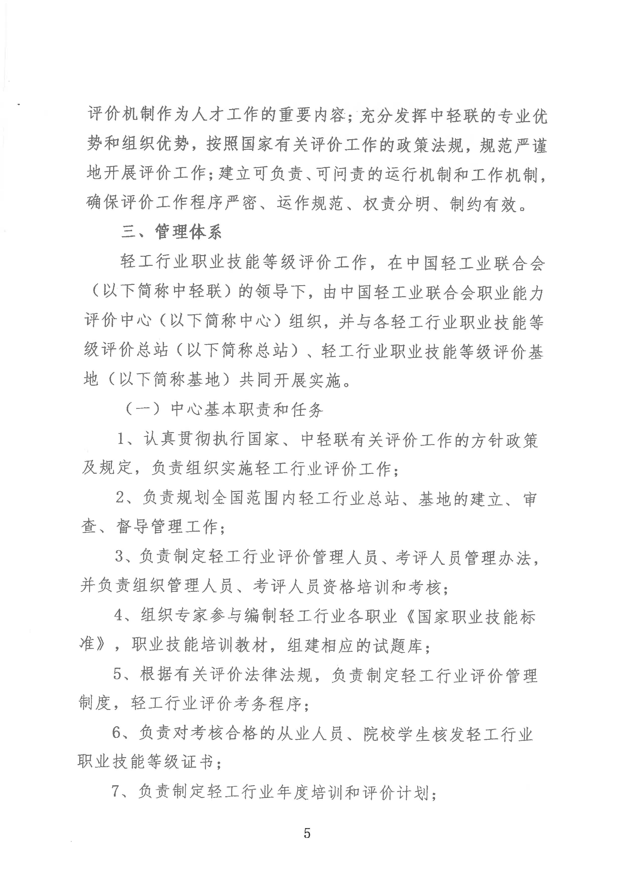 轻工职业技能等级评价工作的通知2020.6_页面_05.jpg